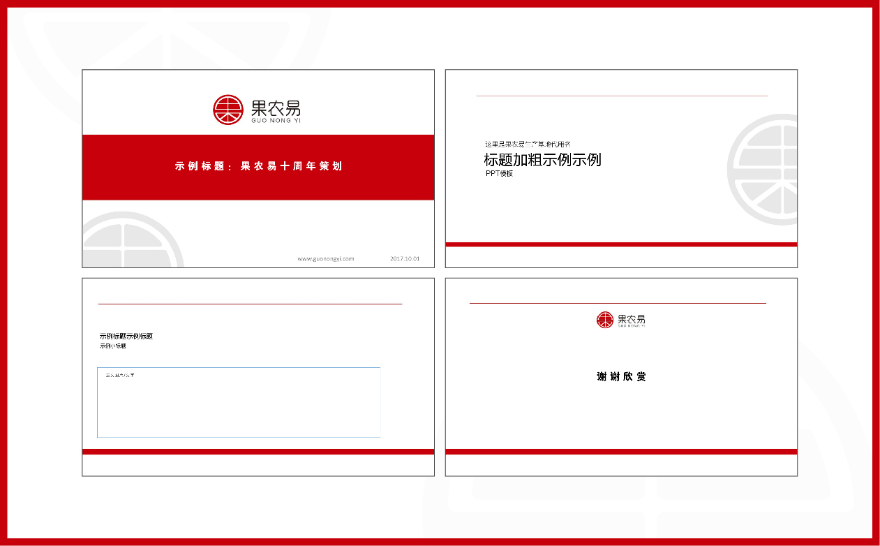 果農易案例冊子_畫板 1 副本 10.jpg