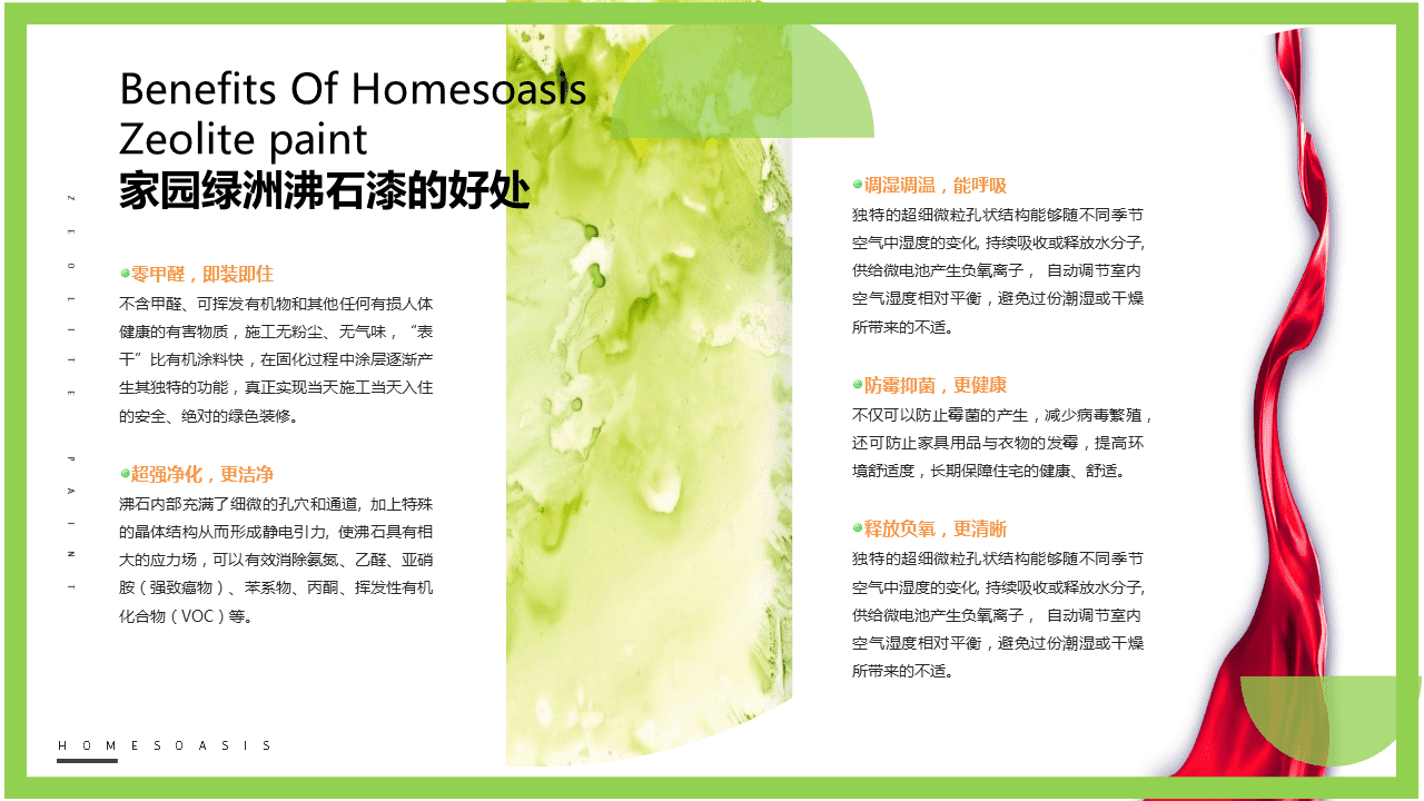 環保油漆企業發布PPT，企業介紹PPT，青島企業介紹PPT，青島品牌PPT設計優化，PPT美化，青島PPT設計制作，企業發布會ppt，商業計劃書ppt