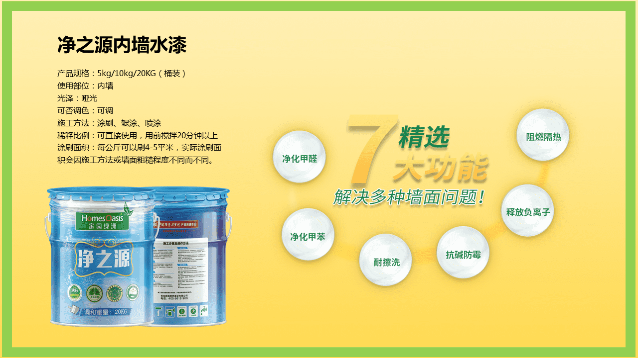 環保油漆企業發布PPT，企業介紹PPT，青島企業介紹PPT，青島品牌PPT設計優化，PPT美化，青島PPT設計制作，企業發布會ppt，商業計劃書ppt