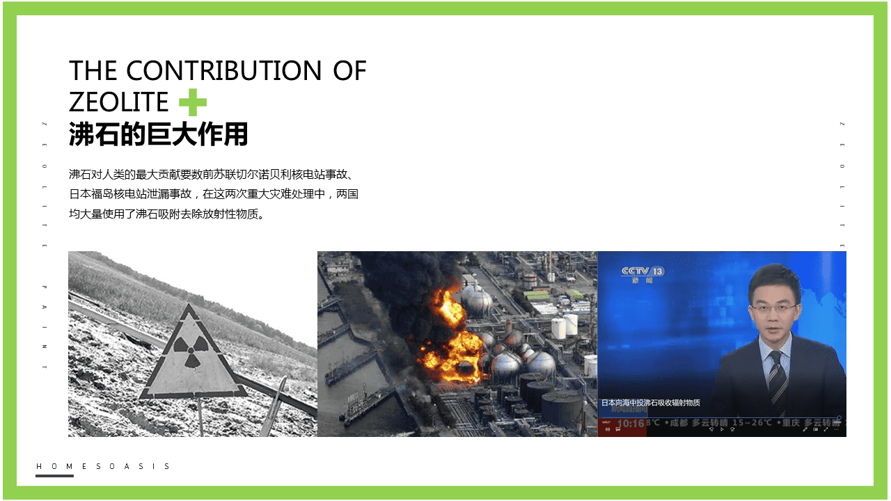 環保油漆企業發布PPT，企業介紹PPT，青島企業介紹PPT，青島品牌PPT設計優化，PPT美化，青島PPT設計制作，企業發布會ppt，商業計劃書ppt幻燈片29.PNG