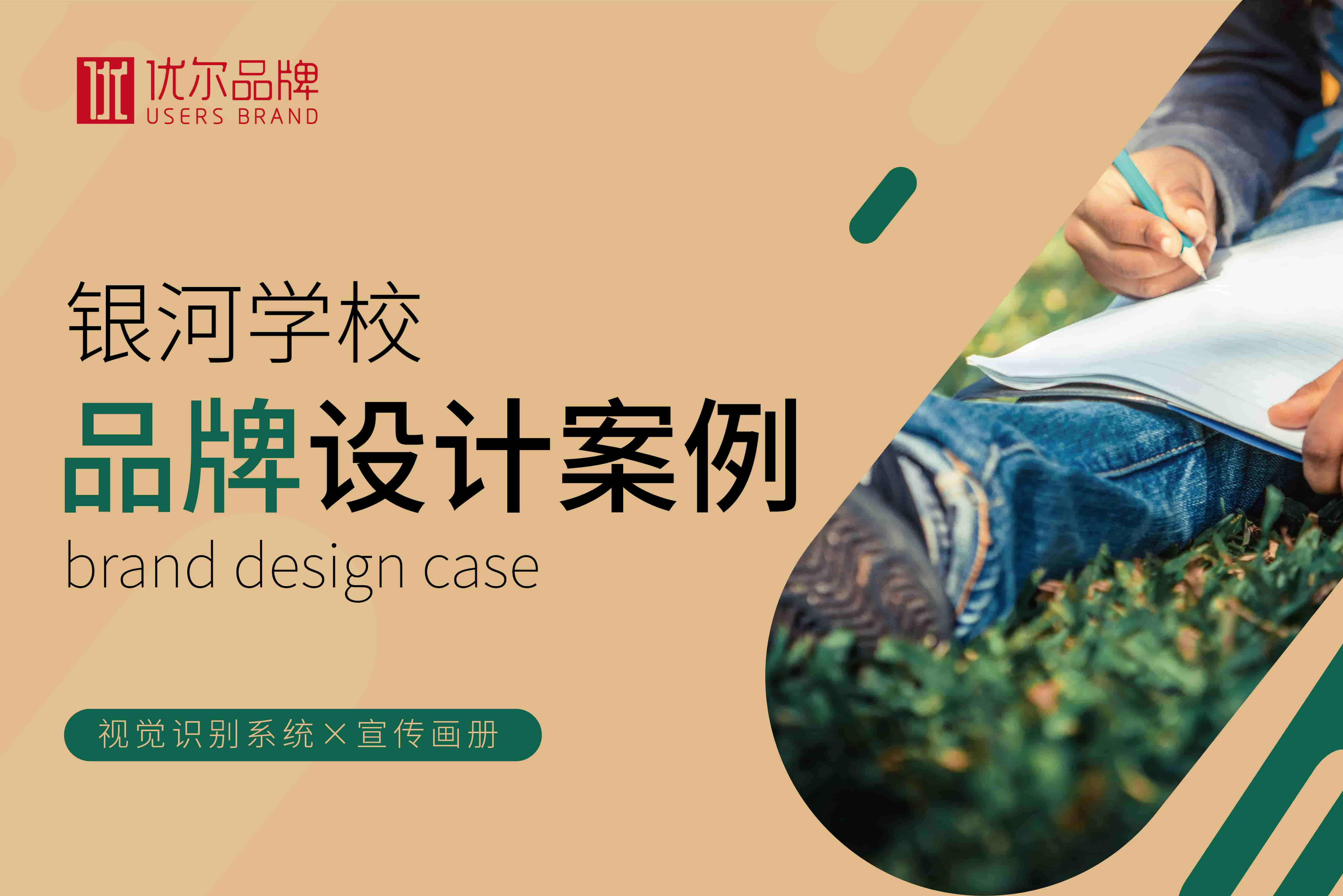 青島logo設計，青島vi設計，vi延展系統，青島教育畫冊設計，青島學校畫冊設計，青島學校門頭設計，青島學校物料設計，青島教育物料設計