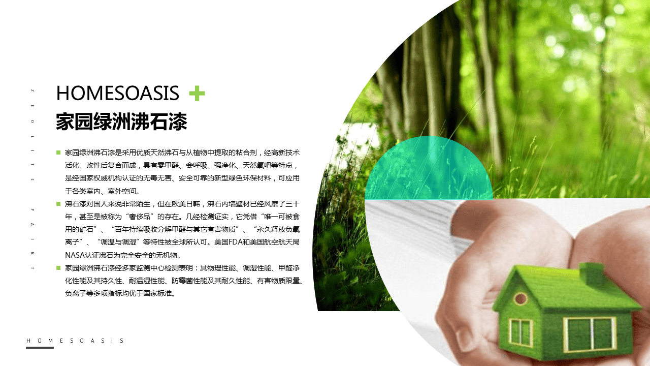 環保油漆企業發布PPT，企業介紹PPT，青島企業介紹PPT，青島品牌PPT設計優化，PPT美化，青島PPT設計制作，企業發布會ppt，商業計劃書ppt幻燈片25.PNG