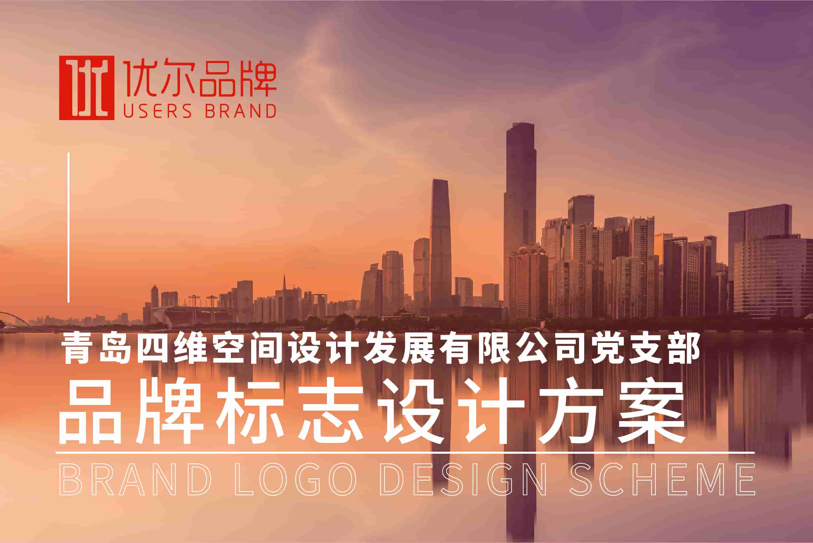 青島廣告公司，青島設計公司，青島策劃公司,青島logo設計，青島vi設計，青島黨政logo設計，青島企業黨政logo設計，企業黨政標志設計，青島黨政標志設計