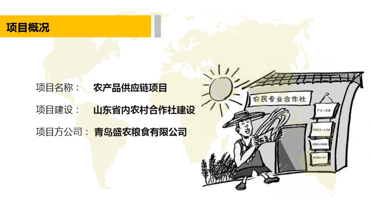 青島PPT代寫,青島PPT撰寫,商業計劃書PPT代寫,項目融資商業計劃書代寫,專業寫PPT,可行性計劃PPT撰寫,專業寫PPT的公司,公司介紹PPT,青島專業寫PPT,農業項目PPT代寫