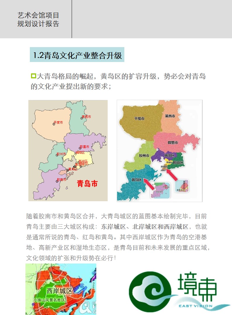 青島PPT代寫,青島PPT撰寫,商業計劃書PPT代寫,項目融資商業計劃書代寫,專業寫PPT,可行性計劃PPT撰寫,專業寫PPT的公司,公司介紹PPT,青島專業寫PPT,藝術會館項目PPT代寫