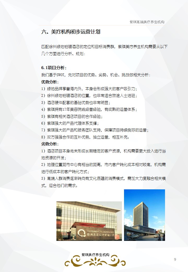 青島PPT代寫,青島PPT撰寫,商業計劃書PPT代寫,項目融資商業計劃書代寫,專業寫PPT,可行性計劃PPT撰寫,專業寫PPT的公司,公司介紹PPT,青島專業寫PPT,美業項目PPT代寫,美容行業PPT代寫