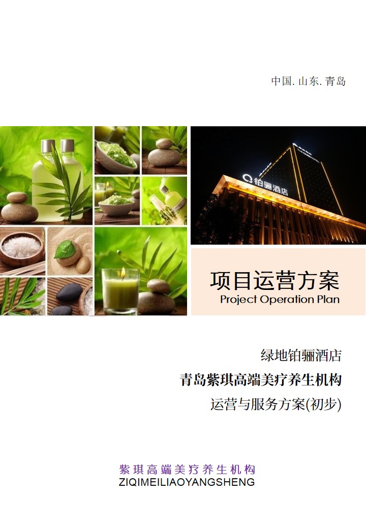 青島PPT代寫,青島PPT撰寫,商業計劃書PPT代寫,項目融資商業計劃書代寫,專業寫PPT,可行性計劃PPT撰寫,專業寫PPT的公司,公司介紹PPT,青島專業寫PPT,美業項目PPT代寫,美容行業PPT代寫