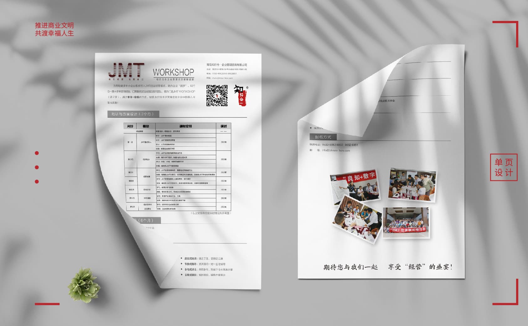 青島設計公司,青島廣告公司,青島畫冊設計,咨詢行業畫冊設計,青島咨詢行業品牌策劃設計,青島品牌全案策劃,青島高端畫冊設計公司