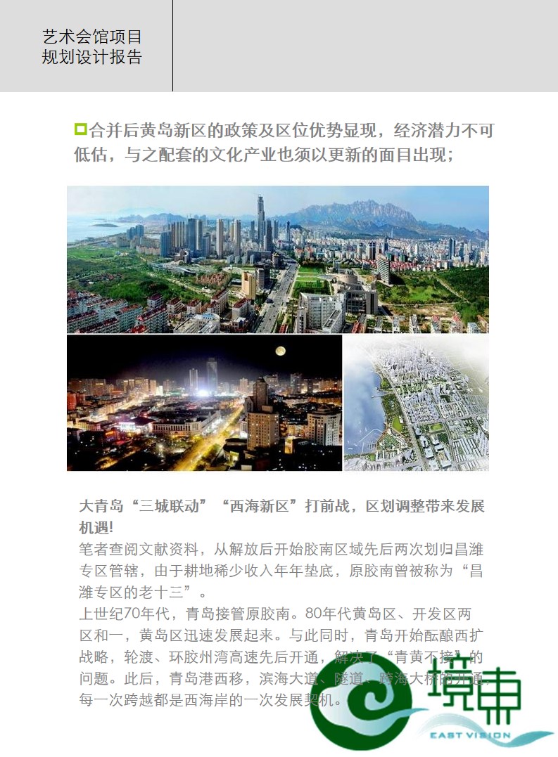 青島PPT代寫,青島PPT撰寫,商業計劃書PPT代寫,項目融資商業計劃書代寫,專業寫PPT,可行性計劃PPT撰寫,專業寫PPT的公司,公司介紹PPT,青島專業寫PPT,藝術會館項目PPT代寫