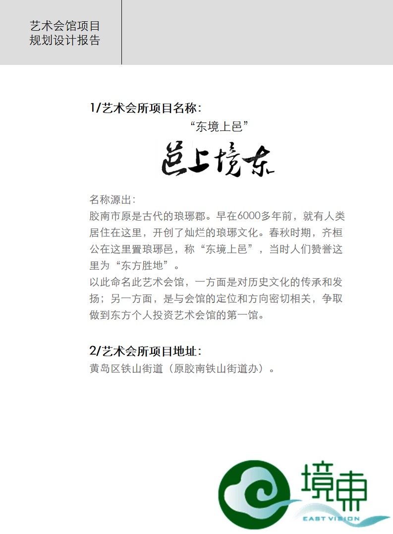 青島PPT代寫,青島PPT撰寫,商業計劃書PPT代寫,項目融資商業計劃書代寫,專業寫PPT,可行性計劃PPT撰寫,專業寫PPT的公司,公司介紹PPT,青島專業寫PPT,藝術會館項目PPT代寫