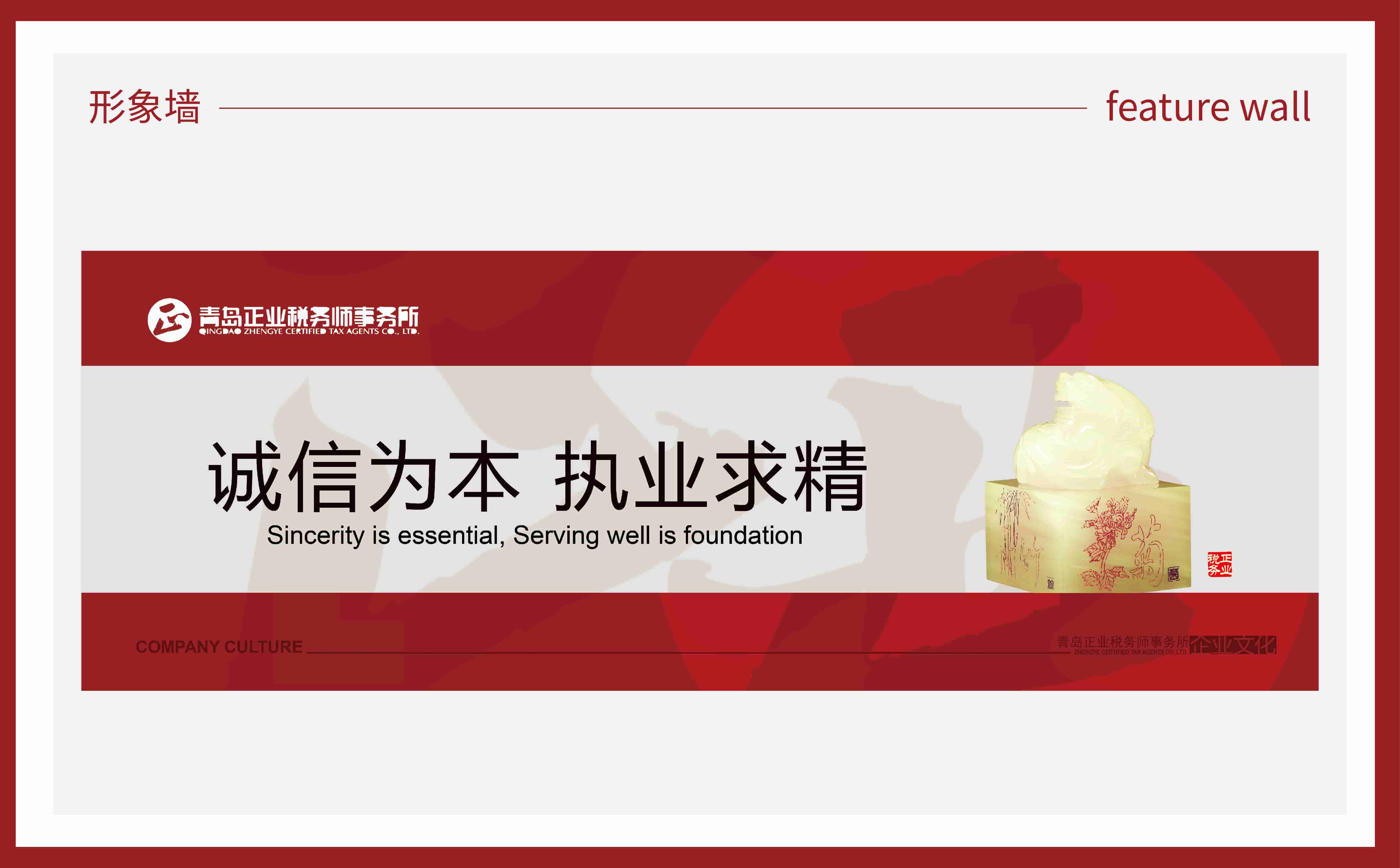 青島設計公司，青島廣告公司，青島企業文化設計，青島文化上墻設計，青島稅務企業文化設計，財稅企業企業文化設計，企業文化上墻，企業文化設計