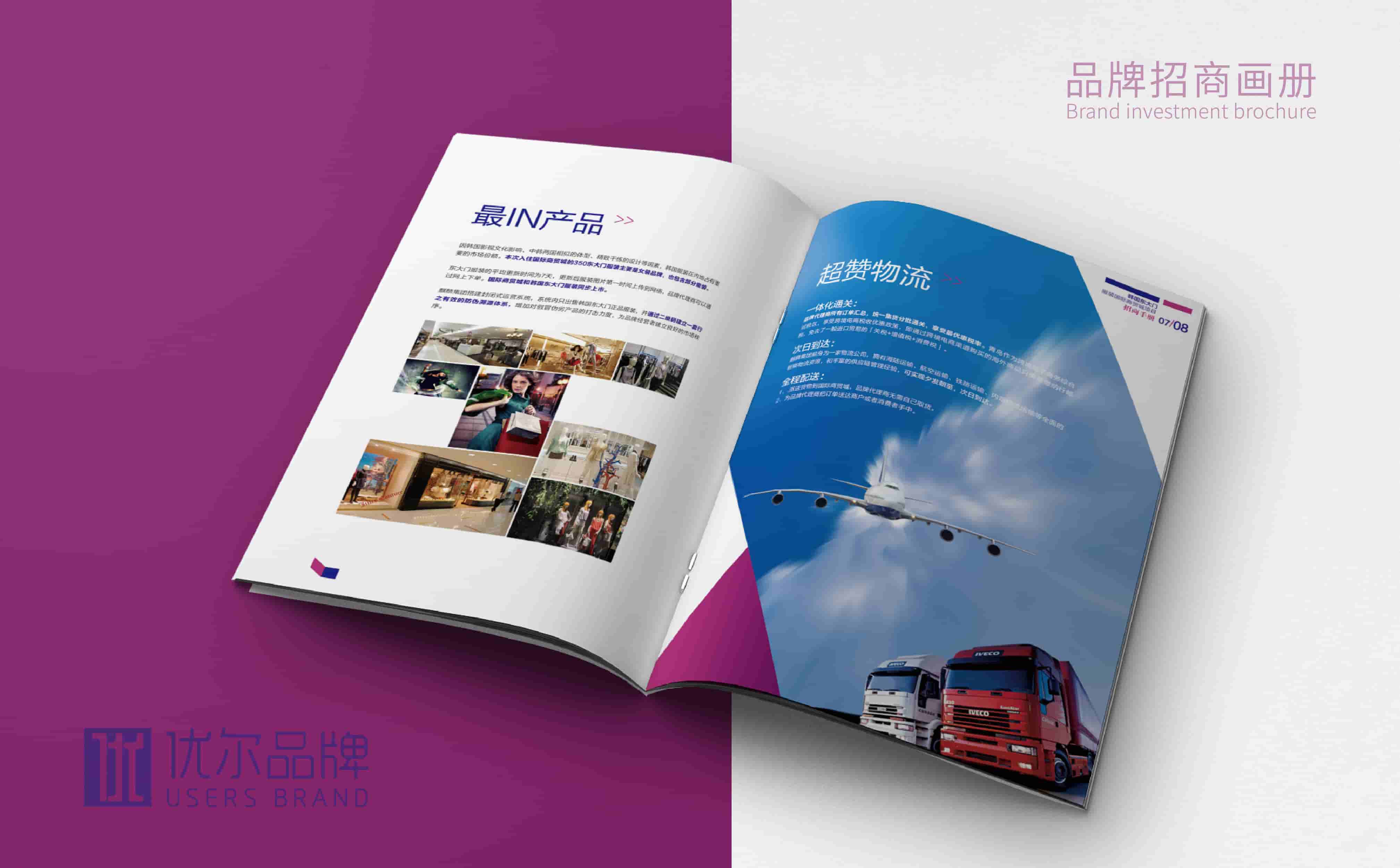 物流行業畫冊設計，青島高端畫冊設計，青島畫冊設計，青島樣本設計，青島設計公司，青島廣告公司