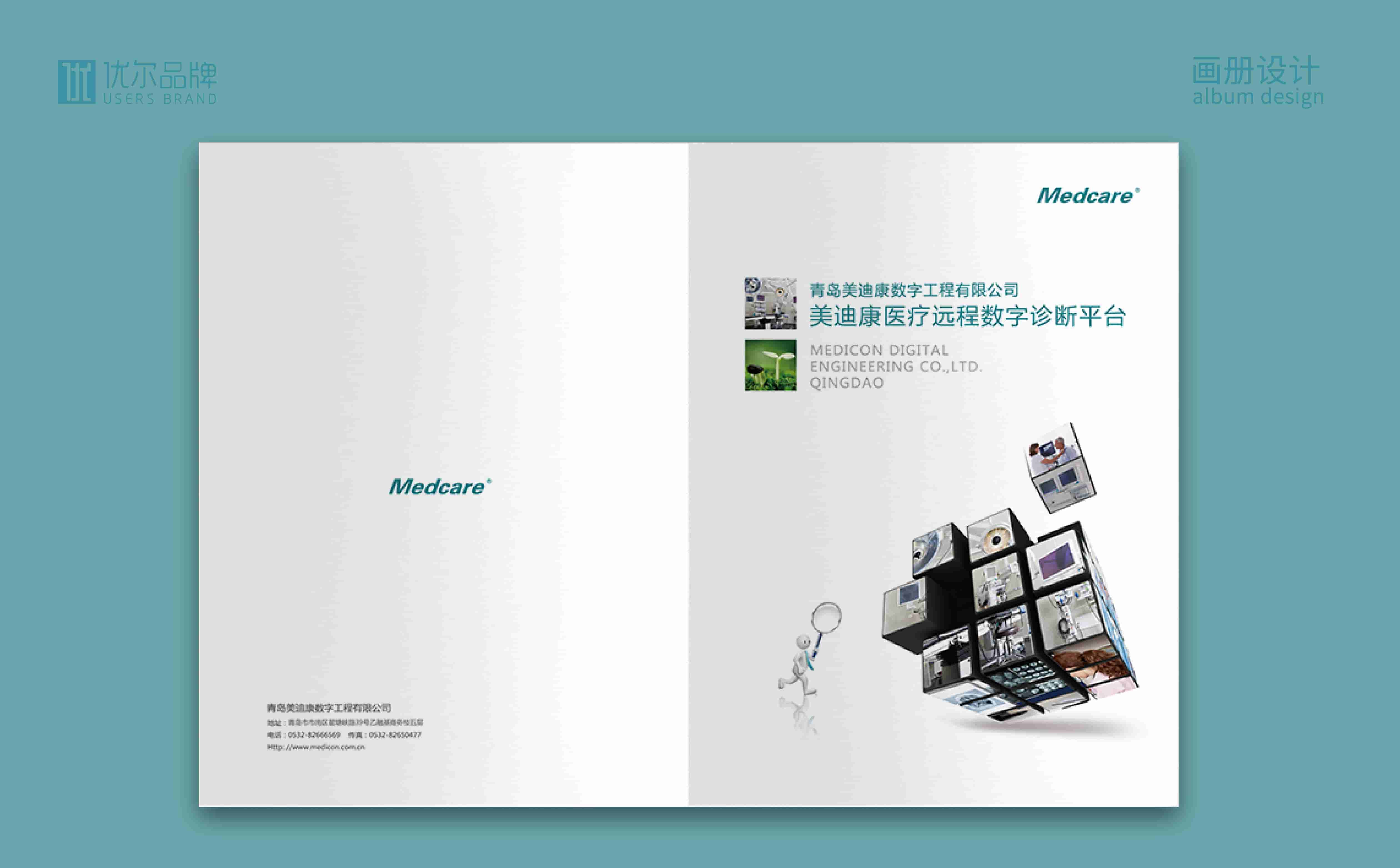 青島廣告公司，青島設計公司，青島畫冊設計，青島樣本設計，青島高端樣本設計，青島醫療樣本設計，青島醫療類物料設計