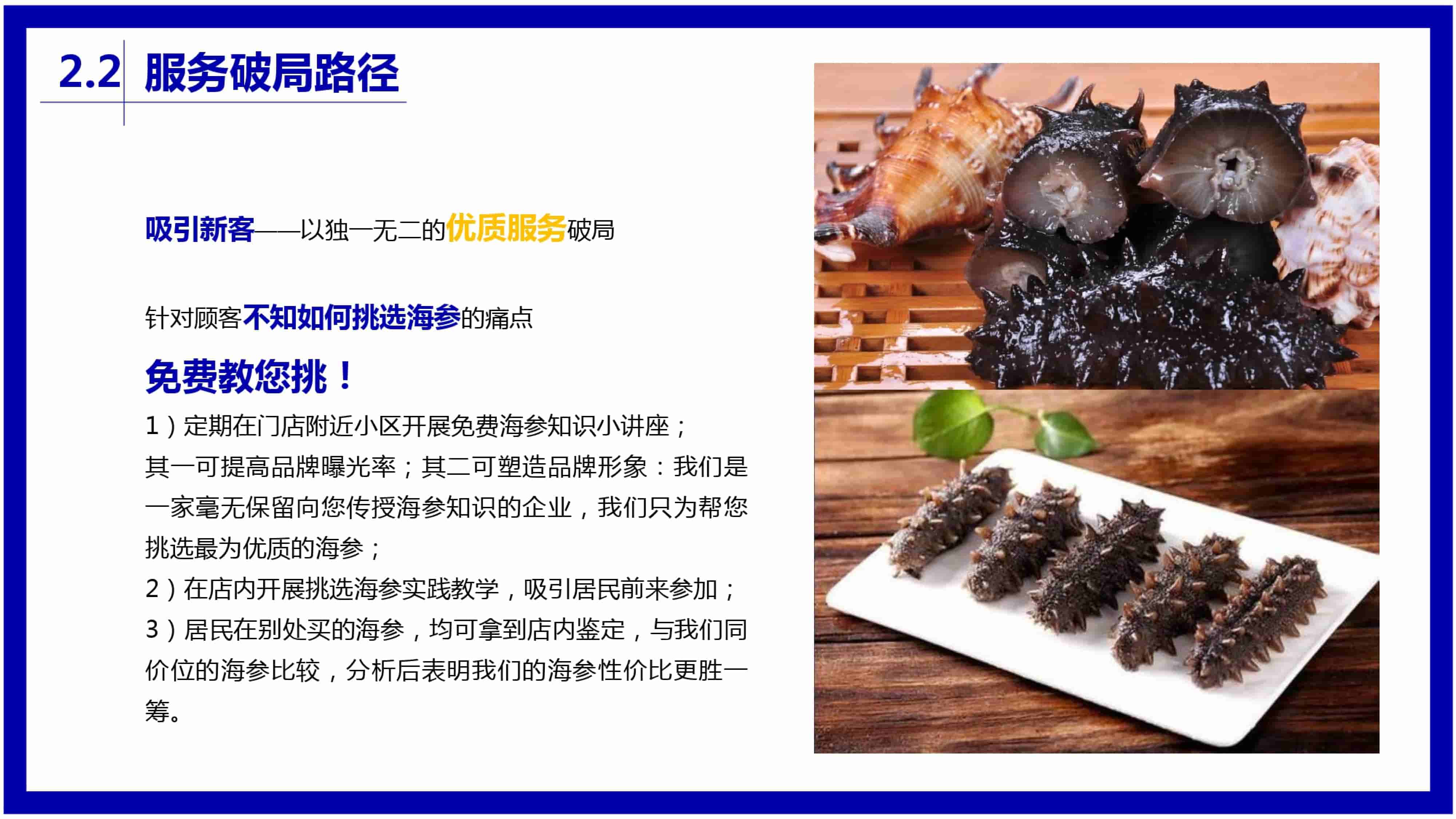 青島品牌策劃公司，青島營銷策劃公司，青島全案策劃公司，青島海參品牌全案策劃案例，青島海參品牌市場研究，青島海參品牌定位研究，青島海參品牌營銷策劃