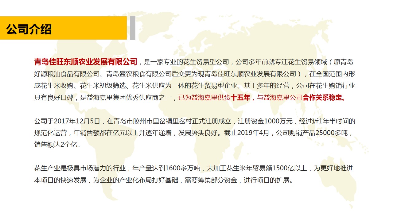 青島PPT代寫,青島PPT撰寫,商業計劃書PPT代寫,項目融資商業計劃書代寫,專業寫PPT,可行性計劃PPT撰寫,專業寫PPT的公司,公司介紹PPT,青島專業寫PPT,農業項目PPT商業計劃書