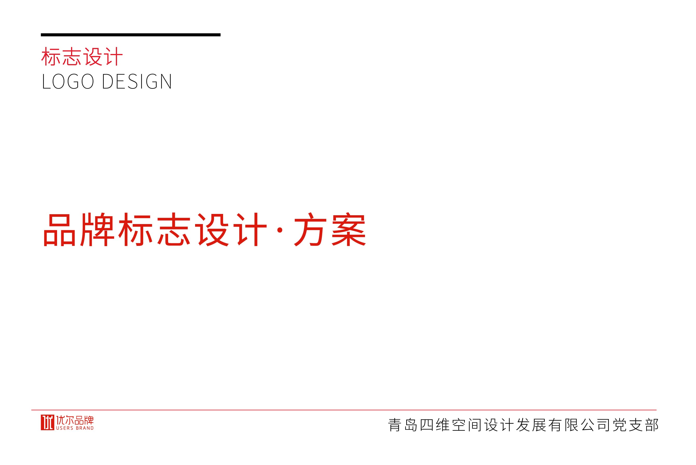青島廣告公司，青島設計公司，青島策劃公司,青島logo設計，青島vi設計，青島黨政logo設計，青島企業黨政logo設計，企業黨政標志設計，青島黨政標志設計