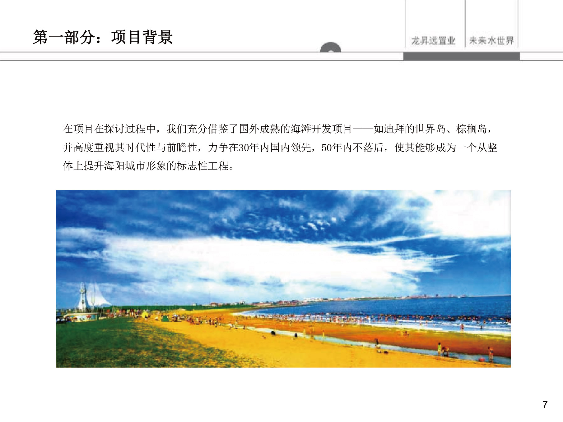 青島PPT代寫,青島PPT撰寫,商業計劃書PPT代寫,項目融資商業計劃書代寫,專業寫PPT,可行性計劃PPT撰寫,專業寫PPT的公司,公司介紹PPT,青島專業寫PPT,海洋項目PPT代寫