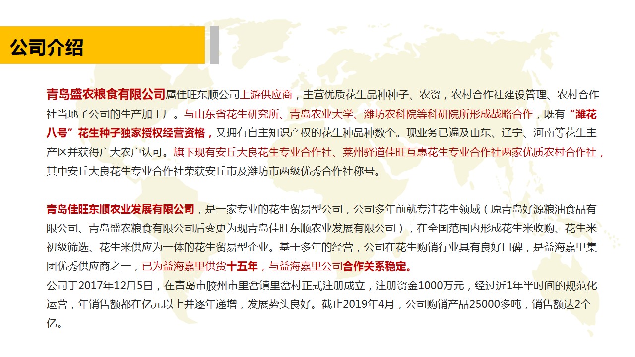 青島PPT代寫,青島PPT撰寫,商業計劃書PPT代寫,項目融資商業計劃書代寫,專業寫PPT,可行性計劃PPT撰寫,專業寫PPT的公司,公司介紹PPT,青島專業寫PPT,農業項目PPT代寫