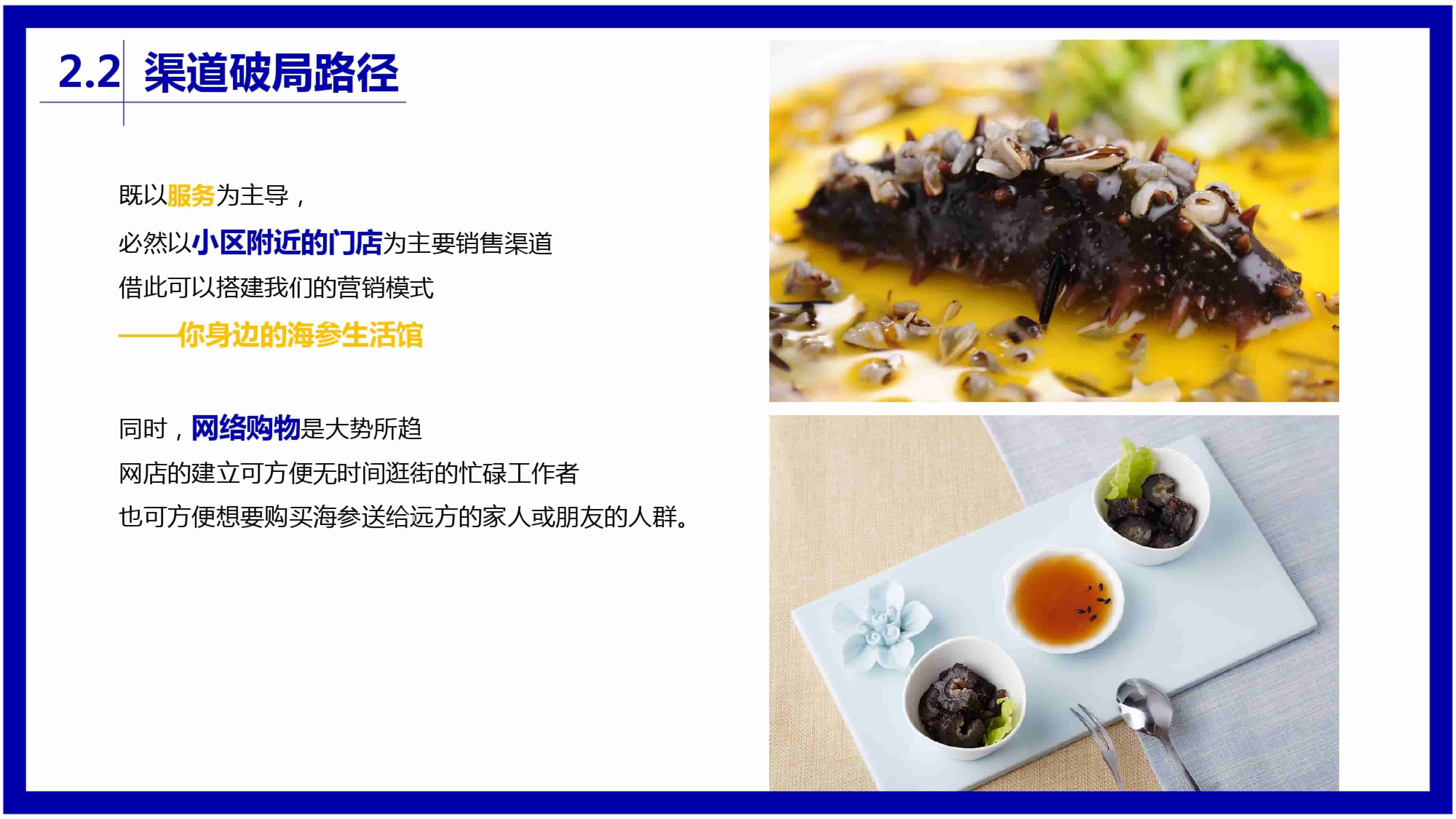青島品牌策劃公司，青島營銷策劃公司，青島全案策劃公司，青島海參品牌全案策劃案例，青島海參品牌市場研究，青島海參品牌定位研究，青島海參品牌營銷策劃
