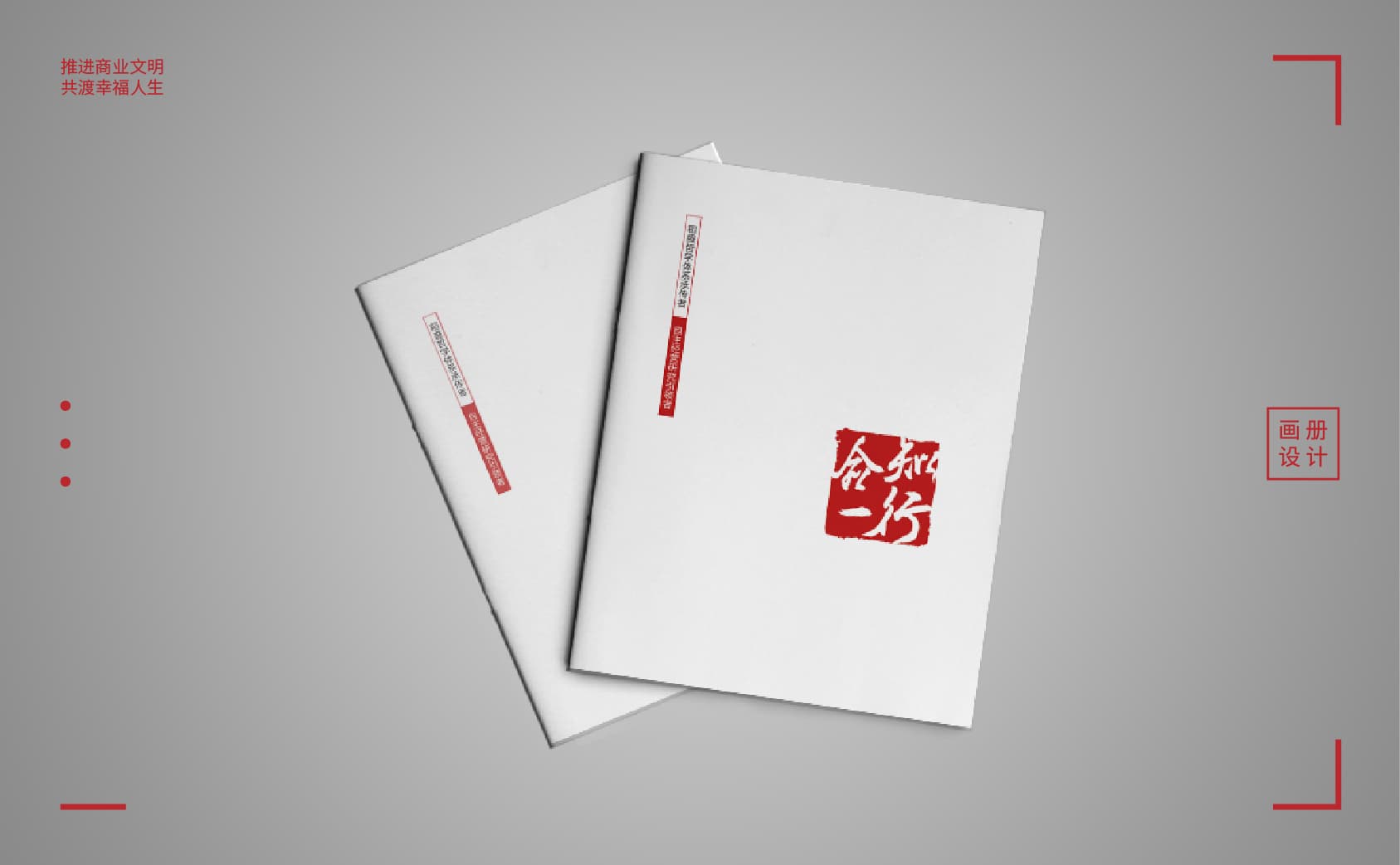 青島設計公司,青島廣告公司,青島畫冊設計,咨詢行業畫冊設計,青島咨詢行業品牌策劃設計,青島品牌全案策劃,青島高端畫冊設計公司
