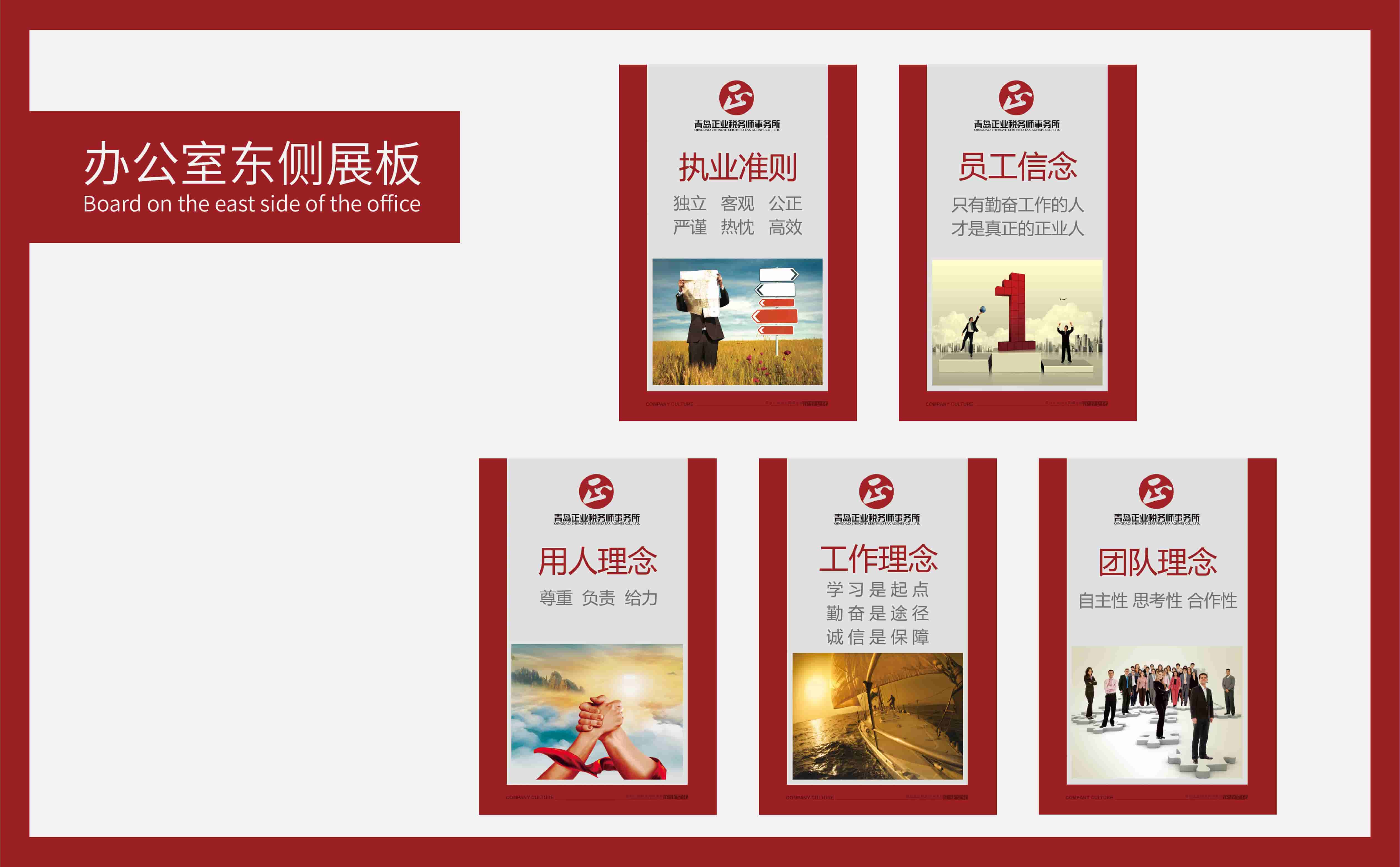 青島設計公司，青島廣告公司，青島企業文化設計，青島文化上墻設計，青島稅務企業文化設計，財稅企業企業文化設計，企業文化上墻，企業文化設計