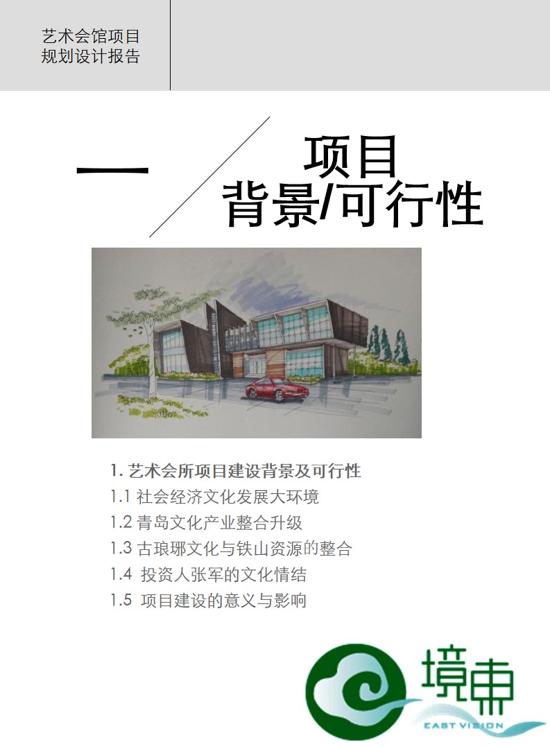 青島PPT代寫,青島PPT撰寫,商業計劃書PPT代寫,項目融資商業計劃書代寫,專業寫PPT,可行性計劃PPT撰寫,專業寫PPT的公司,公司介紹PPT,青島專業寫PPT,藝術會館項目PPT代寫