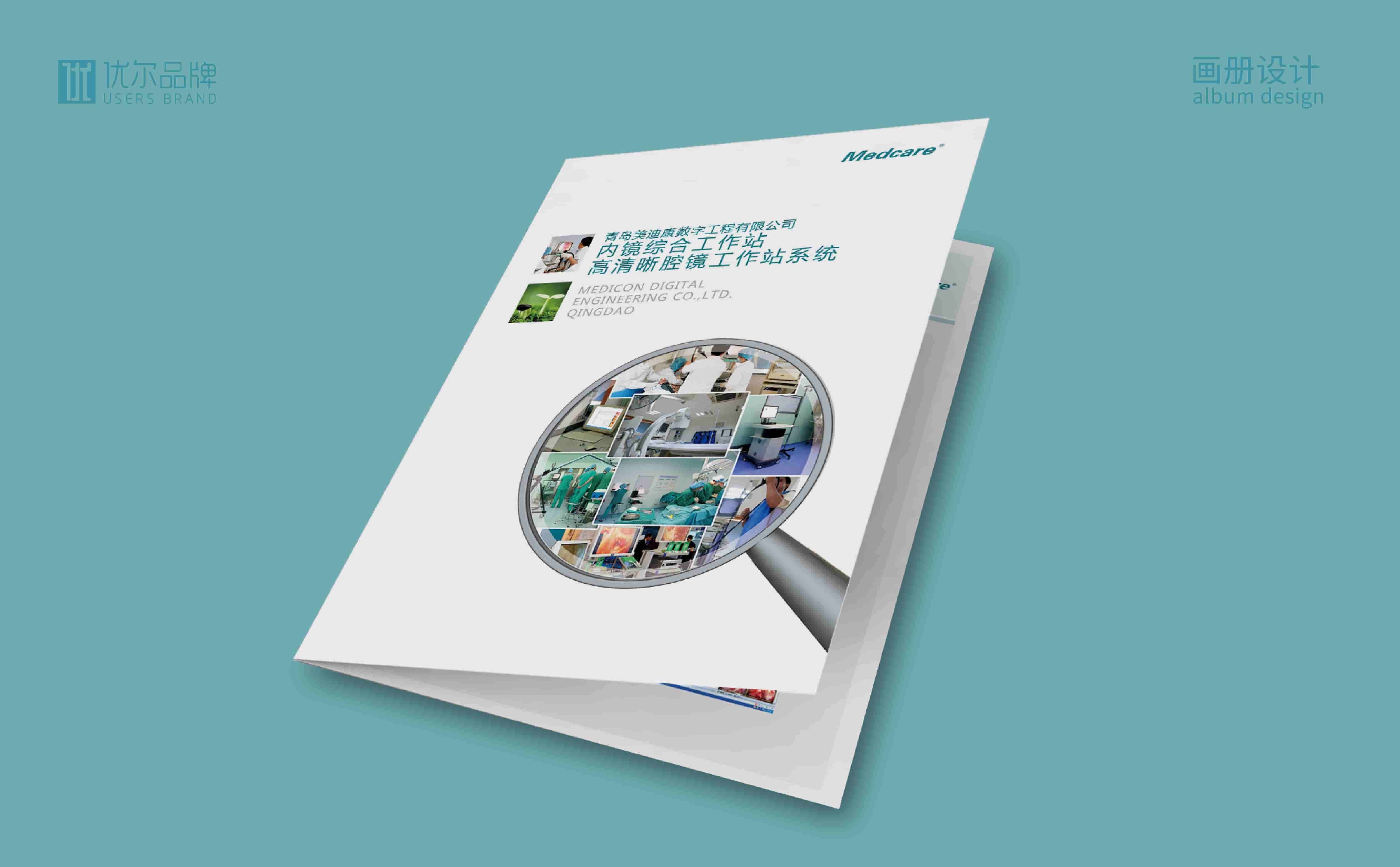 青島廣告公司，青島設計公司，青島畫冊設計，青島樣本設計，青島高端樣本設計，青島醫療樣本設計，青島醫療類物料設計