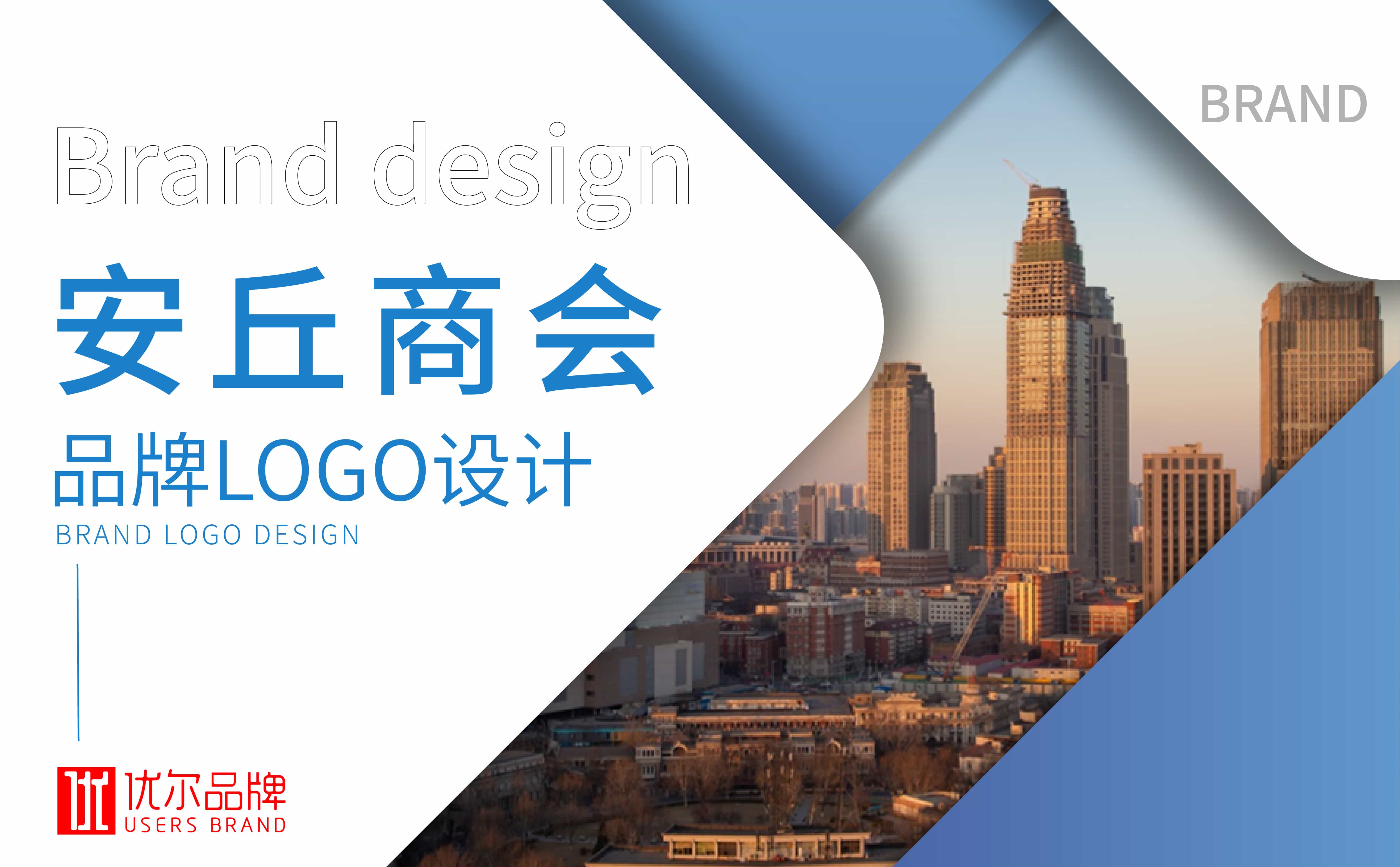 青島,安丘,商會,logo,設計,客戶,名稱