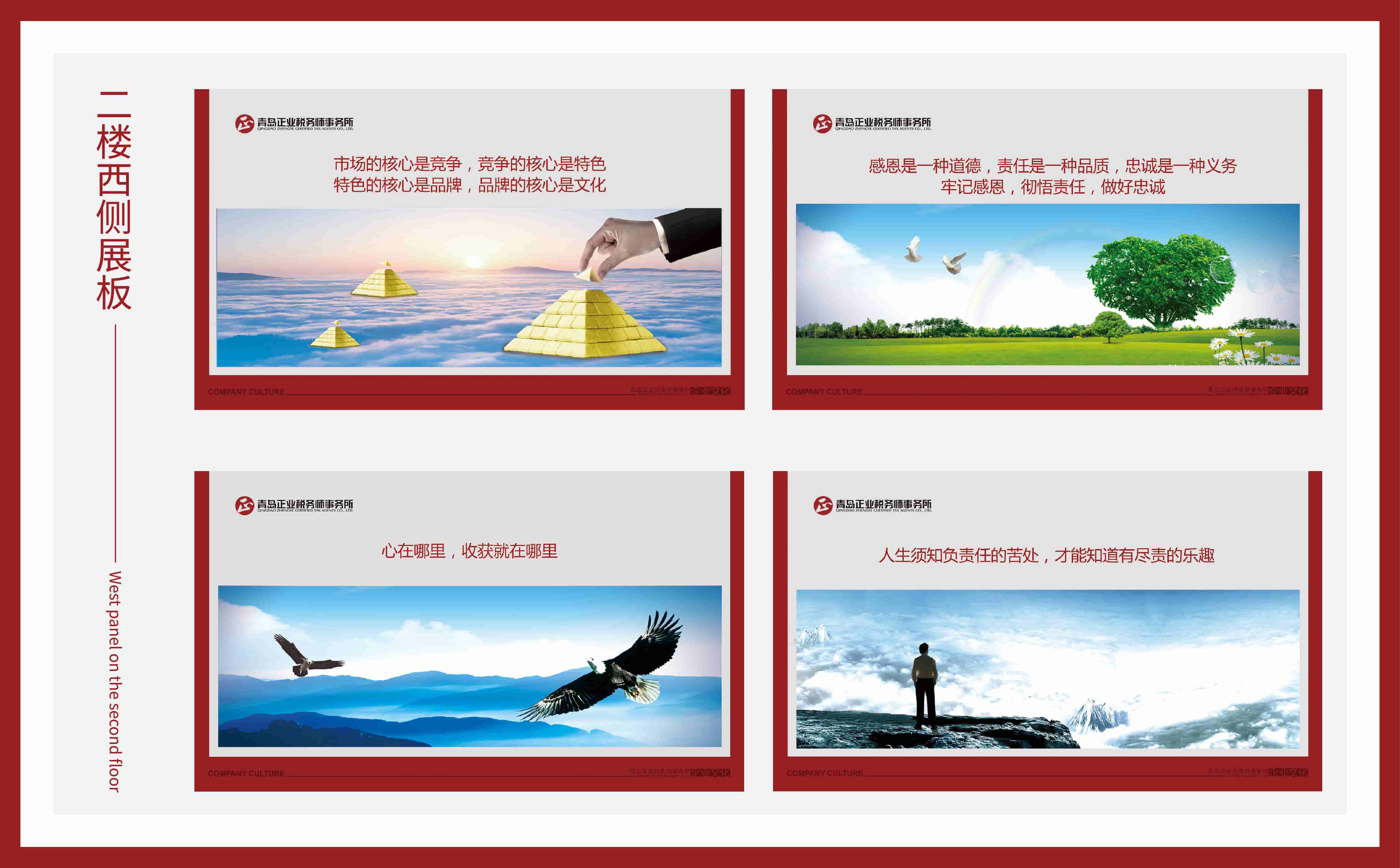 青島設計公司，青島廣告公司，青島企業文化設計，青島文化上墻設計，青島稅務企業文化設計，財稅企業企業文化設計，企業文化上墻，企業文化設計