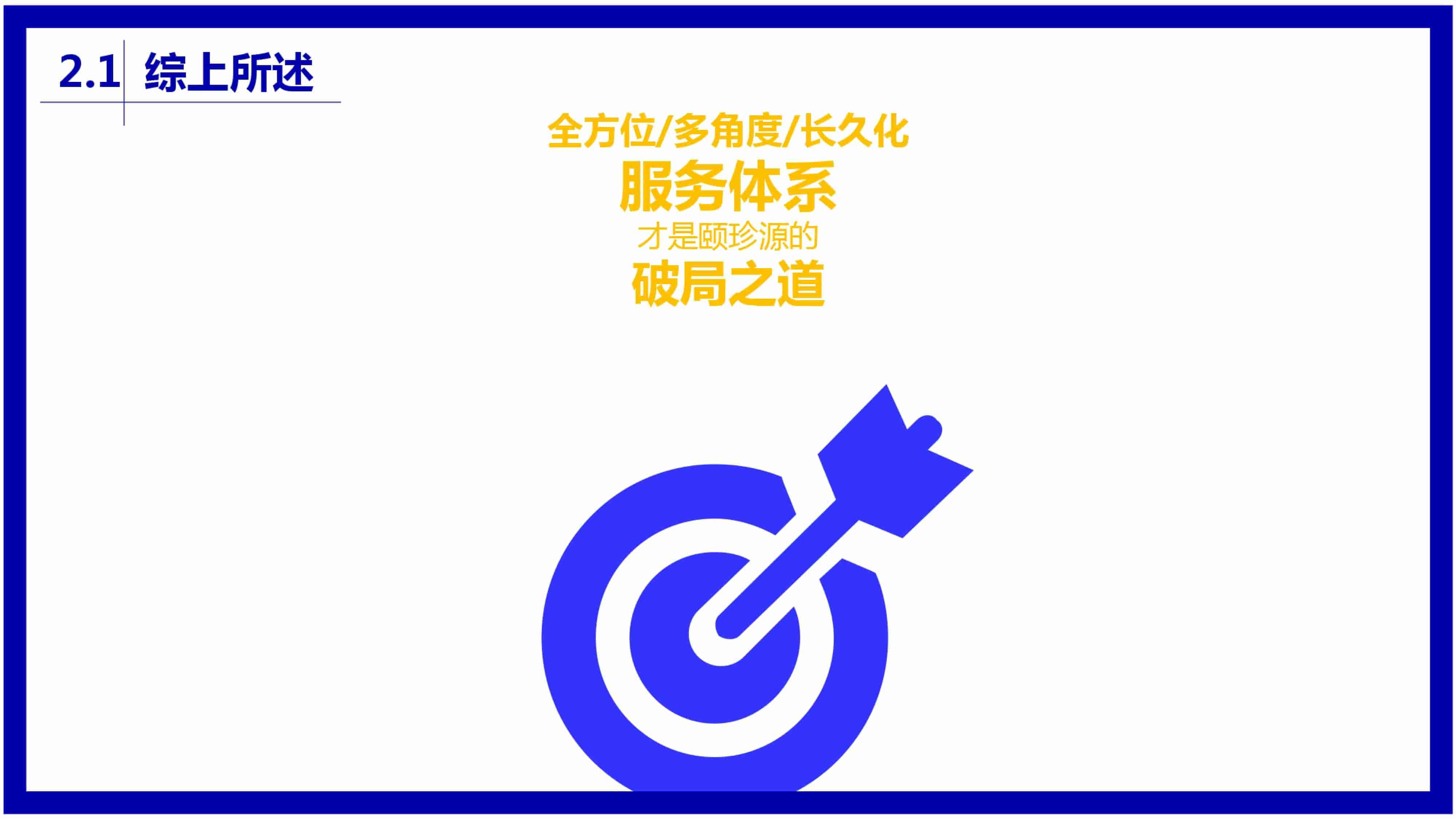 青島品牌策劃公司，青島營銷策劃公司，青島全案策劃公司，青島海參品牌全案策劃案例，青島海參品牌市場研究，青島海參品牌定位研究，青島海參品牌營銷策劃