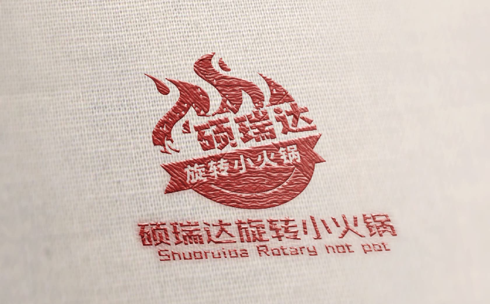 餐飲行業全案策劃設計，青島餐飲策劃設計，青島品牌策劃公司，青島品牌設計公司，青島logo設計公司，青島vi設計公司，餐飲品牌全案策劃設計公司
