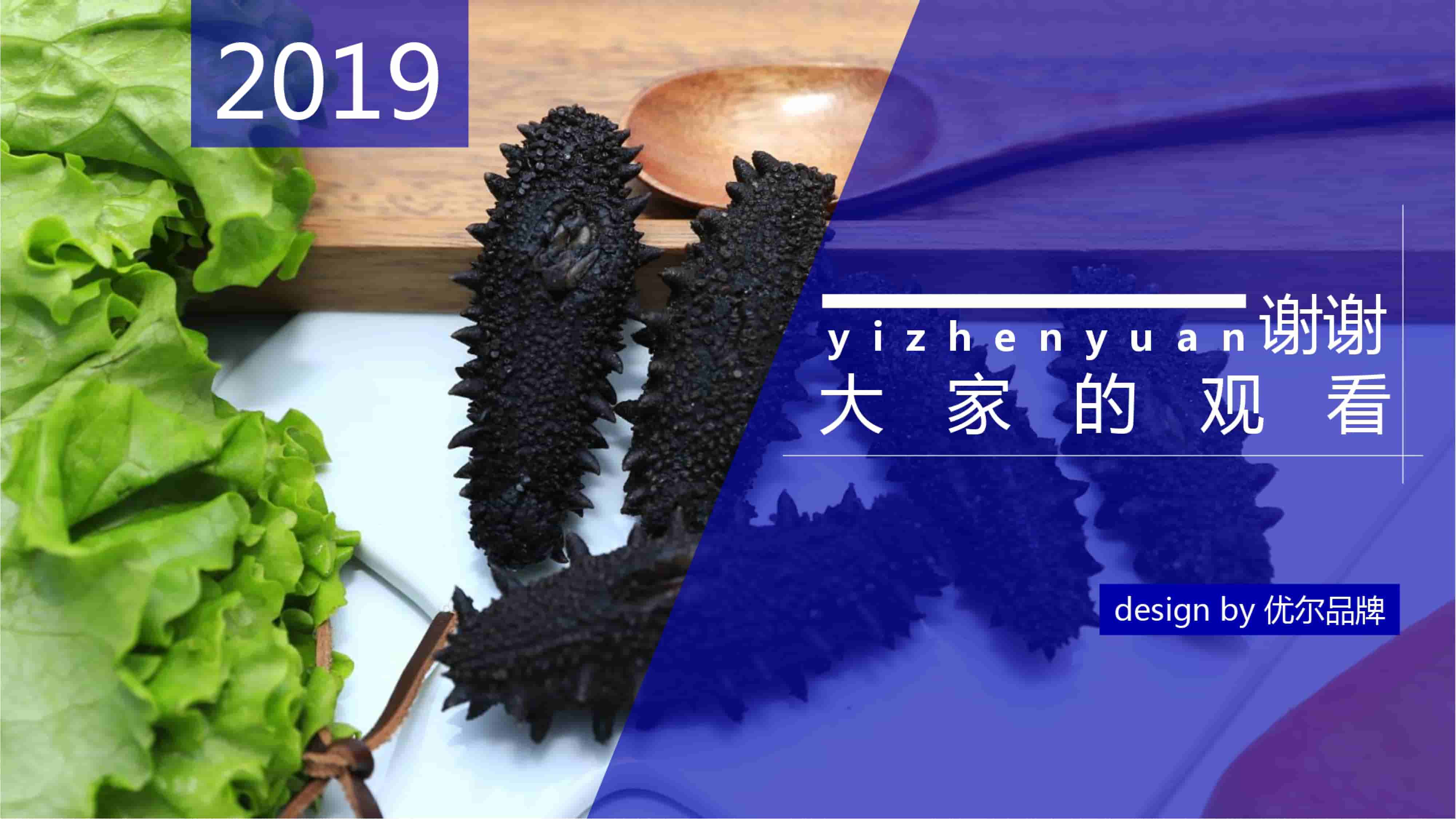 青島品牌策劃公司，青島營銷策劃公司，青島全案策劃公司，青島海參品牌全案策劃案例，青島海參品牌市場研究，青島海參品牌定位研究，青島海參品牌營銷策劃