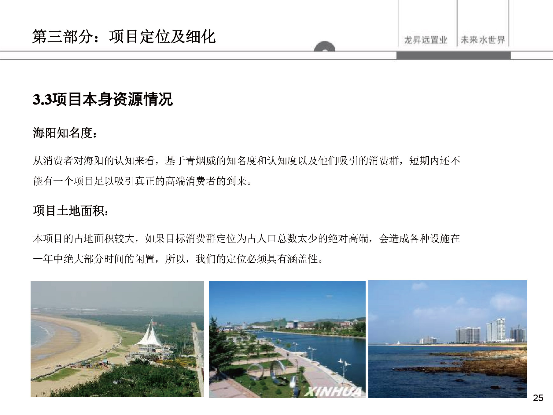 海青島PPT代寫,青島PPT撰寫,商業計劃書PPT代寫,項目融資商業計劃書代寫,專業寫PPT,可行性計劃PPT撰寫,專業寫PPT的公司,公司介紹PPT,青島專業寫PPT,海洋項目PPT代寫