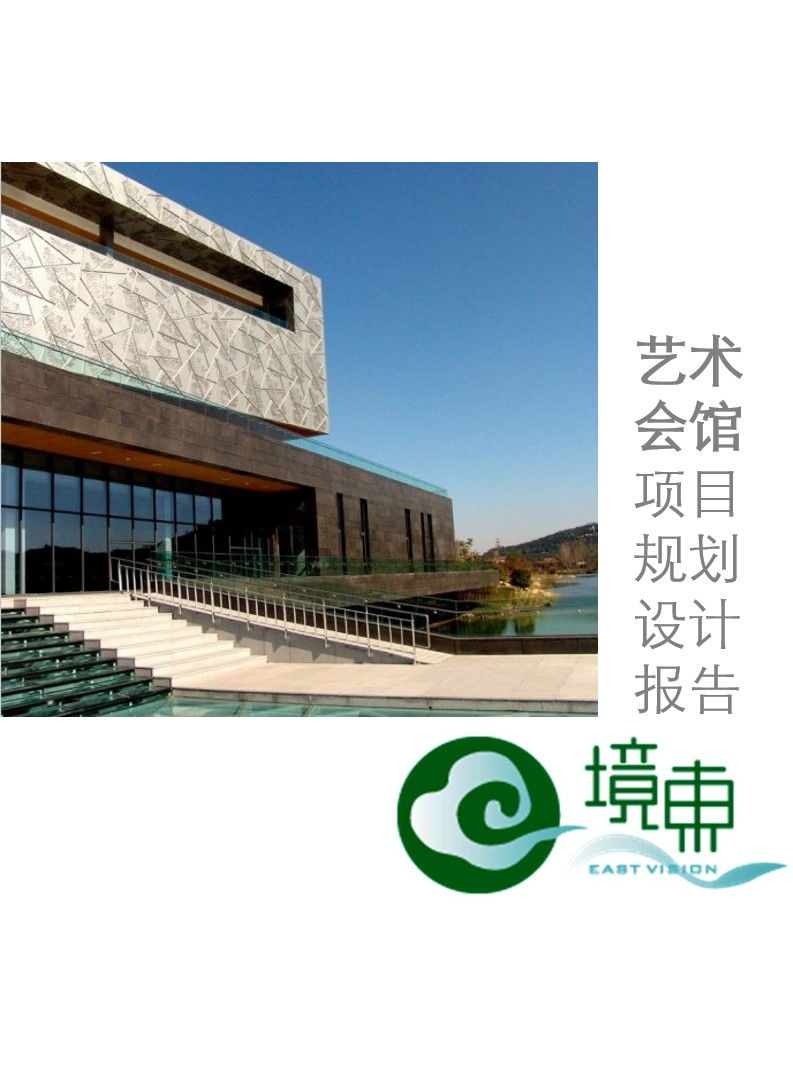 青島PPT代寫,青島PPT撰寫,商業計劃書PPT代寫,項目融資商業計劃書代寫,專業寫PPT,可行性計劃PPT撰寫,專業寫PPT的公司,公司介紹PPT,青島專業寫PPT,藝術會館項目PPT代寫