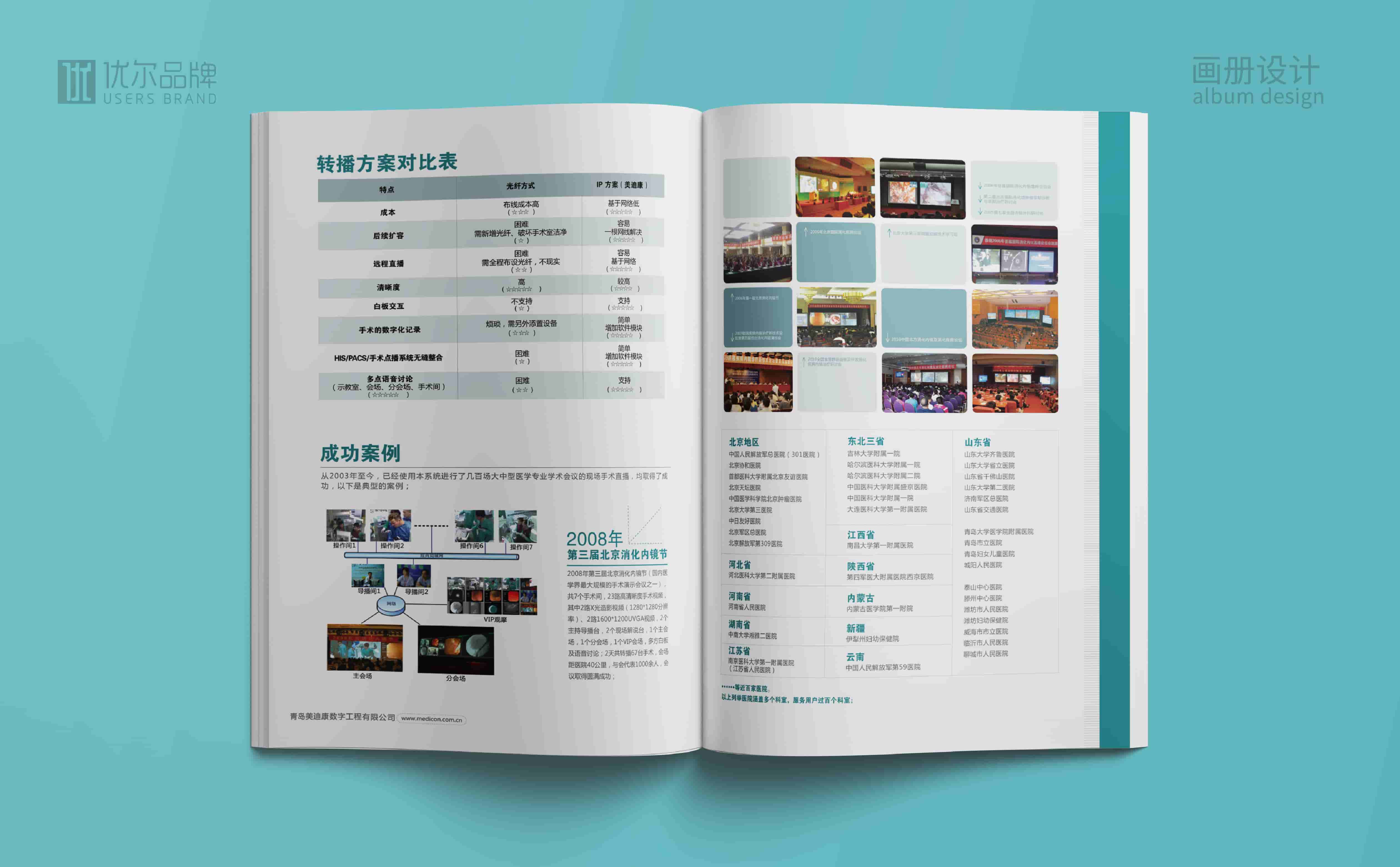 青島廣告公司，青島設計公司，青島畫冊設計，青島樣本設計，青島高端樣本設計，青島醫療樣本設計，青島醫療類物料設計