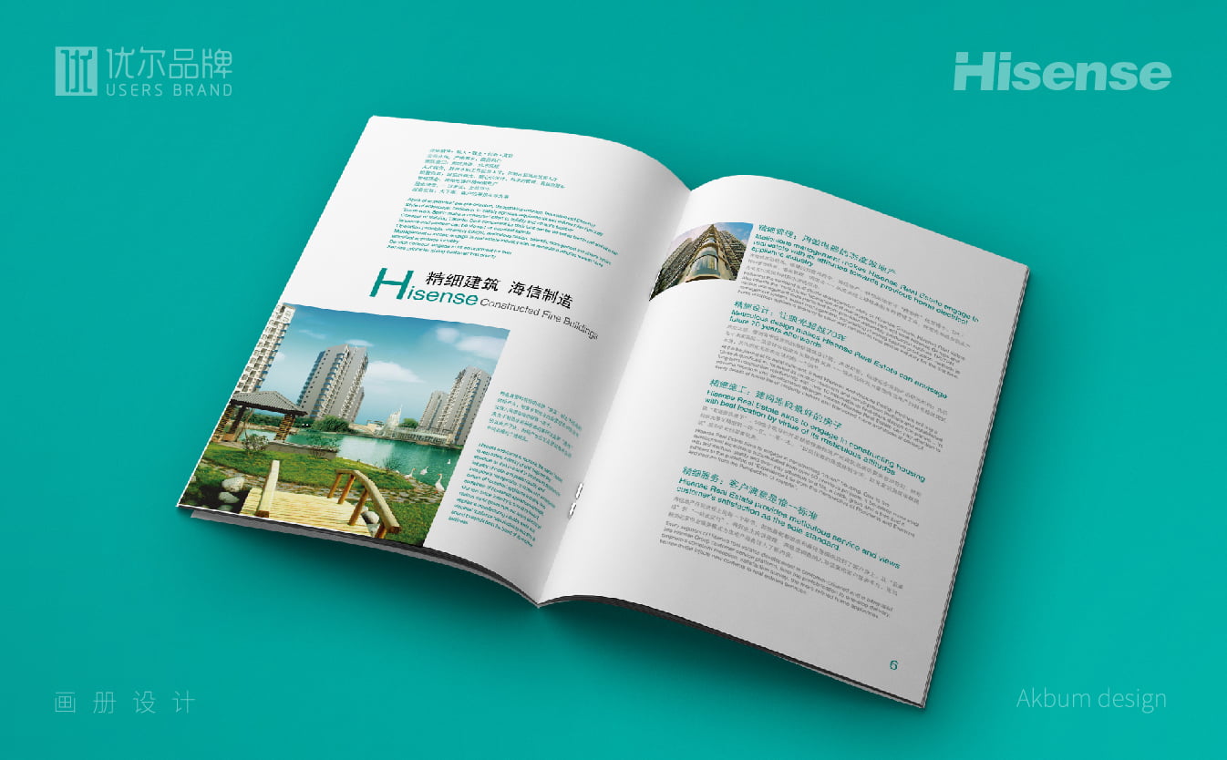 海信地產：地產畫冊設計，地產全案設計，地產物料設計，青島設計公司，青島廣告公司