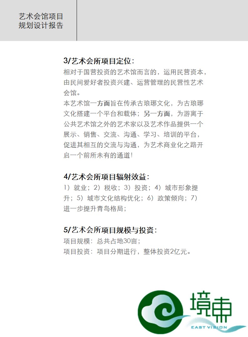 青島PPT代寫,青島PPT撰寫,商業計劃書PPT代寫,項目融資商業計劃書代寫,專業寫PPT,可行性計劃PPT撰寫,專業寫PPT的公司,公司介紹PPT,青島專業寫PPT,藝術會館項目PPT代寫