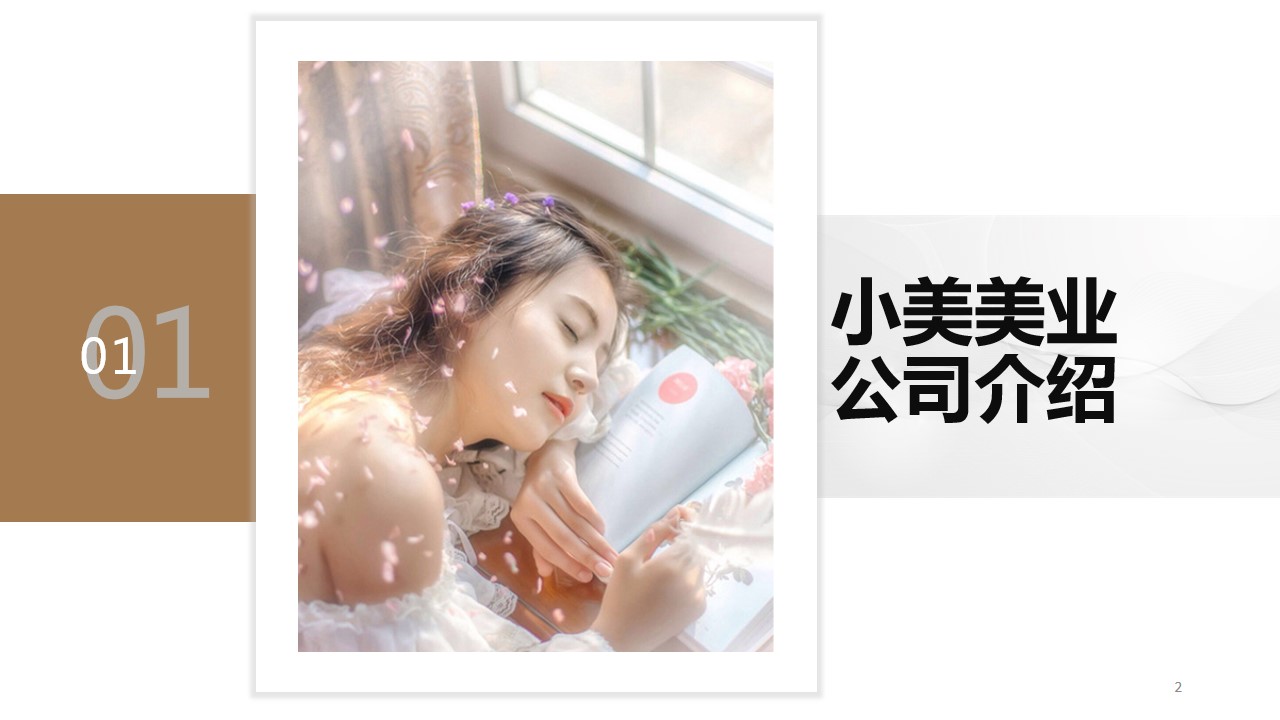 青島PPT代寫,青島PPT撰寫,商業計劃書PPT代寫,項目融資商業計劃書代寫,專業寫PPT,可行性計劃PPT撰寫,專業寫PPT的公司,公司介紹PPT,青島專業寫PPT,美業項目PPT介紹,美容行業PPT代寫