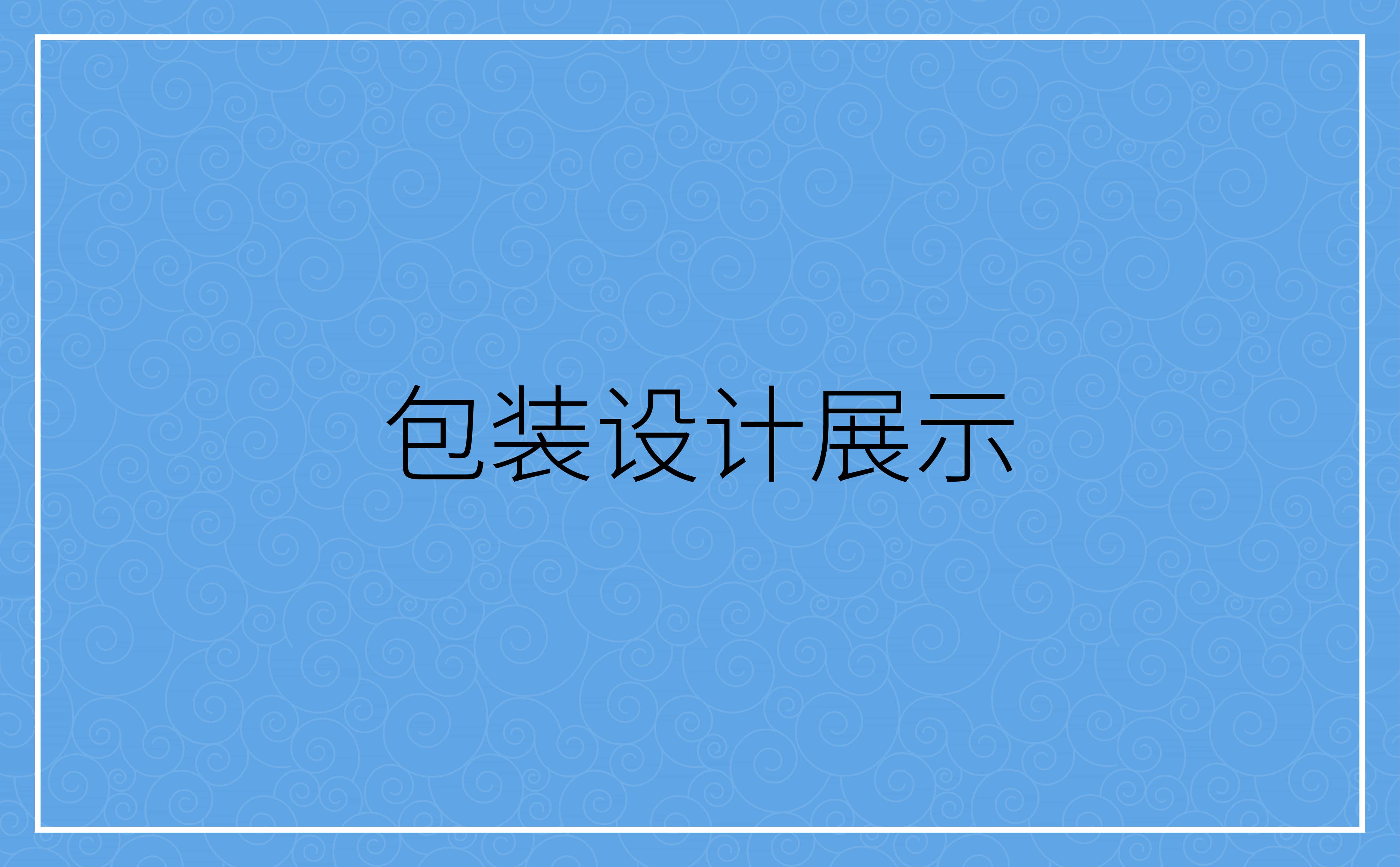 青島廣告公司，青島設計公司，青島策劃公司,青島logo設計，青島vi設計，青島海參品牌全案設計，青島海參品牌物料設計，青島海參品牌logo設計，青島海參品牌門頭設計，青島海參品牌vi設計，海參品牌全案設計