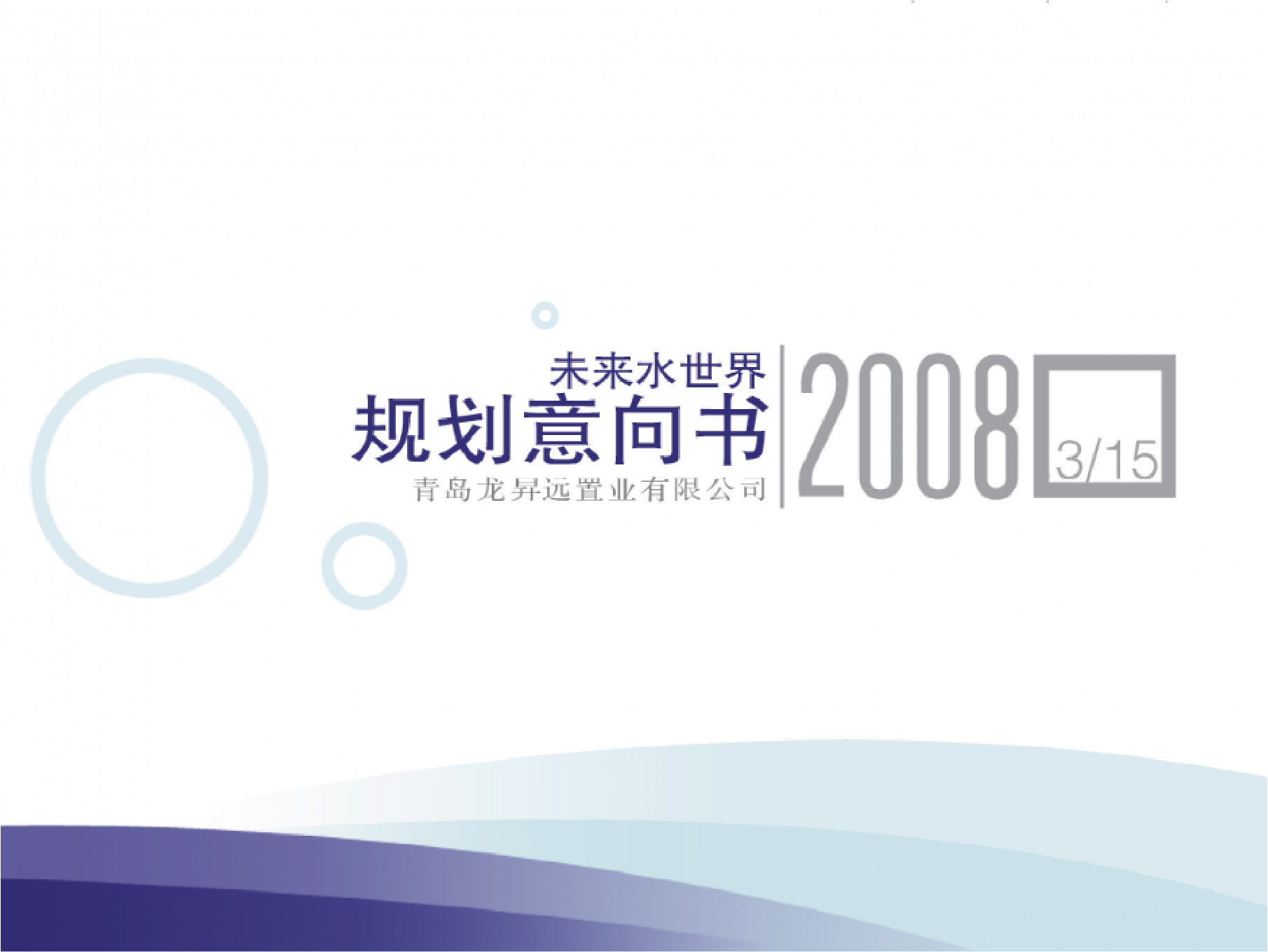 青島PPT代寫,青島PPT撰寫,商業計劃書PPT代寫,項目融資商業計劃書代寫,專業寫PPT,可行性計劃PPT撰寫,專業寫PPT的公司,公司介紹PPT,青島專業寫PPT,海洋項目PPT代寫