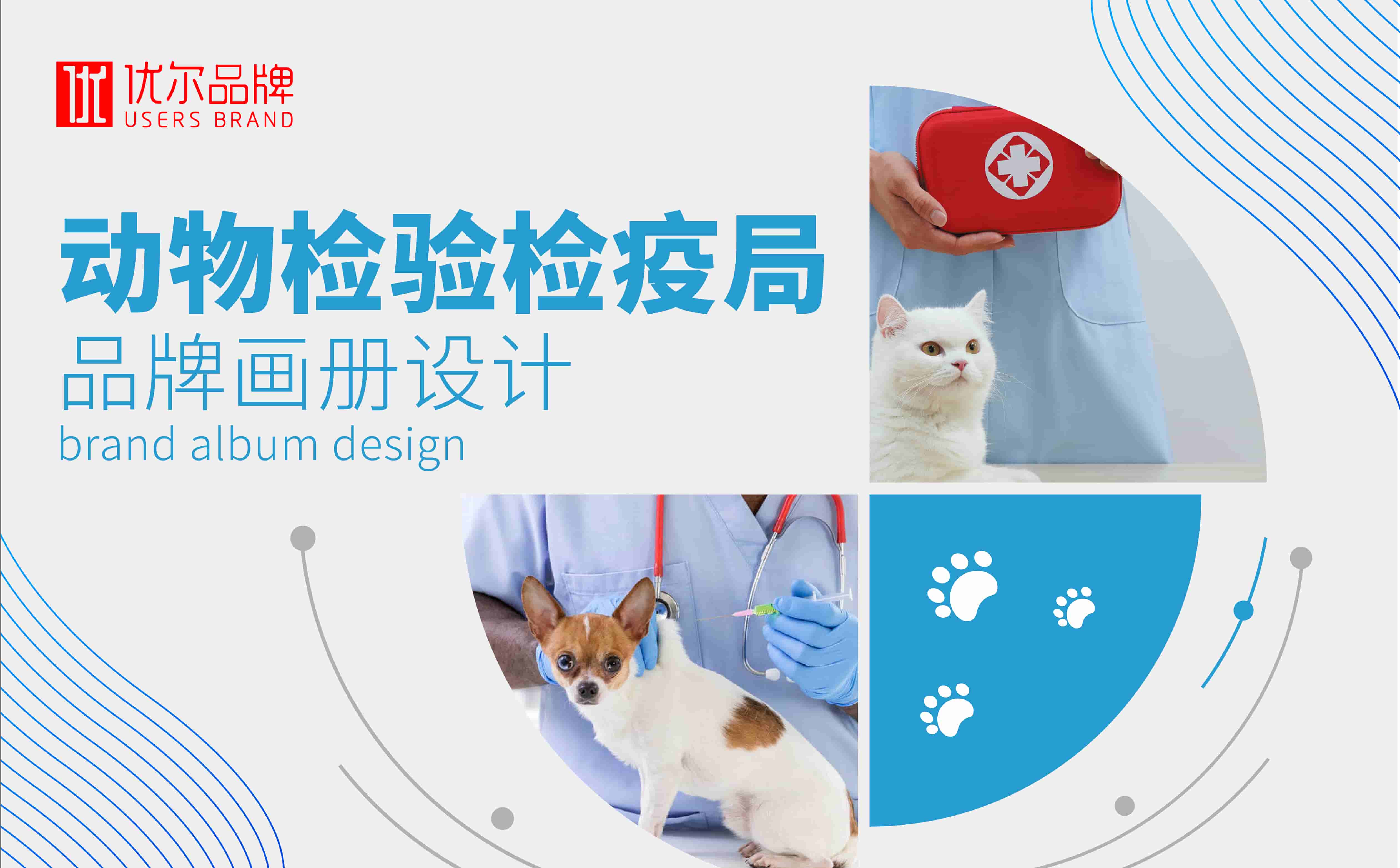 動物,檢驗檢疫局,畫冊設計