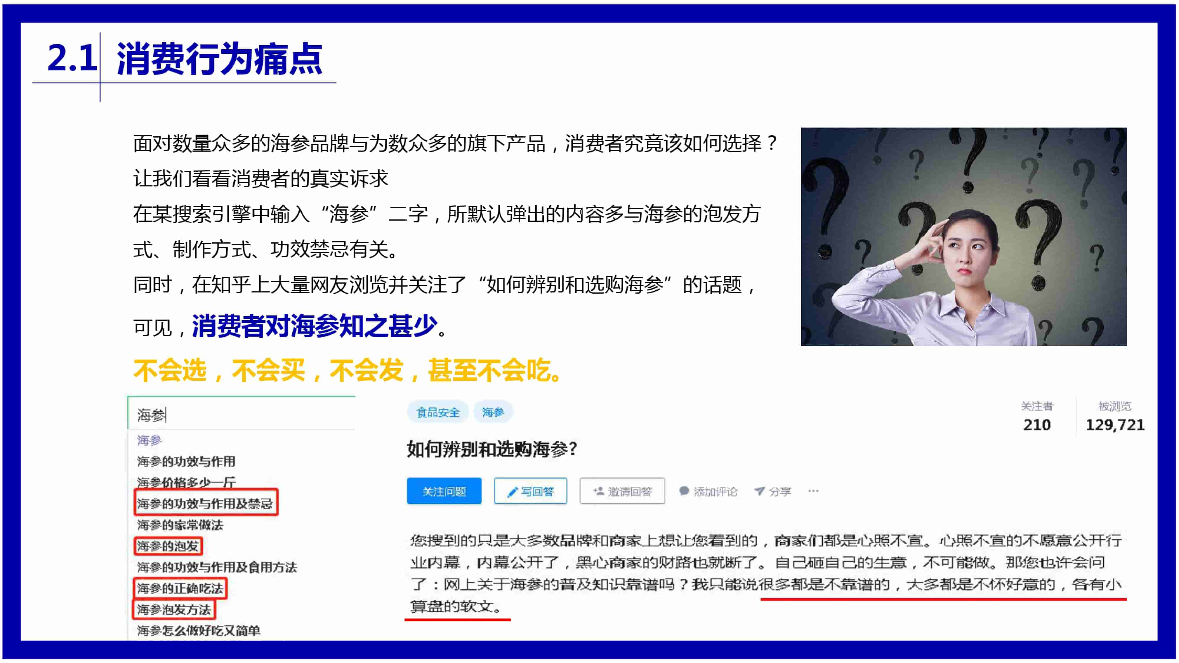 青島品牌策劃公司，青島營銷策劃公司，青島全案策劃公司，青島海參品牌全案策劃案例，青島海參品牌市場研究，青島海參品牌定位研究，青島海參品牌營銷策劃