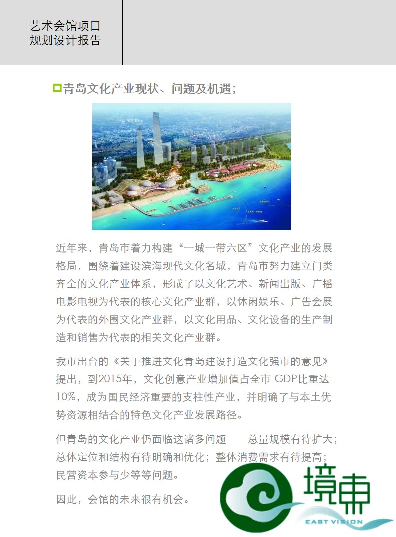 青島PPT代寫,青島PPT撰寫,商業計劃書PPT代寫,項目融資商業計劃書代寫,專業寫PPT,可行性計劃PPT撰寫,專業寫PPT的公司,公司介紹PPT,青島專業寫PPT,藝術會館項目PPT代寫