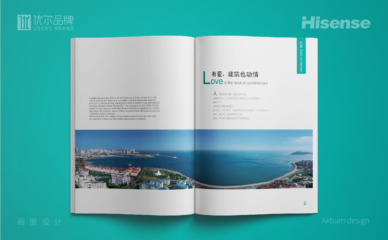 海信地產：地產畫冊設計，地產全案設計，地產物料設計，青島設計公司，青島廣告公司