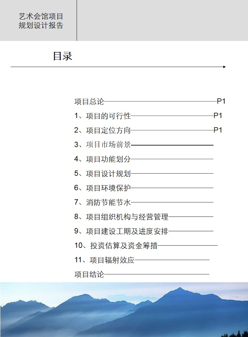 青島PPT代寫,青島PPT撰寫,商業計劃書PPT代寫,項目融資商業計劃書代寫,專業寫PPT,可行性計劃PPT撰寫,專業寫PPT的公司,公司介紹PPT,青島專業寫PPT,藝術會館項目PPT代寫
