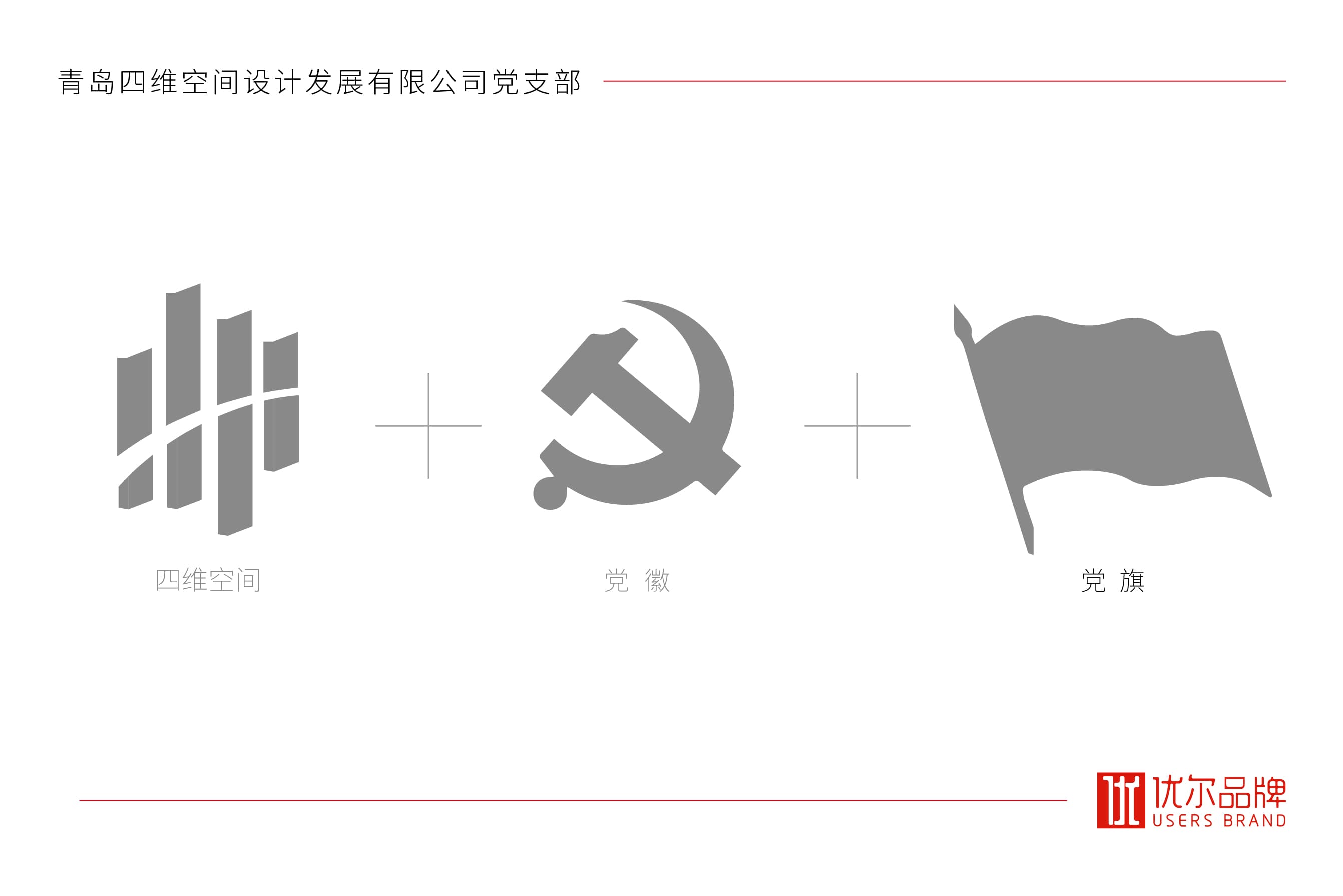 青島廣告公司，青島設計公司，青島策劃公司,青島logo設計，青島vi設計，青島黨政logo設計，青島企業黨政logo設計，企業黨政標志設計，青島黨政標志設計