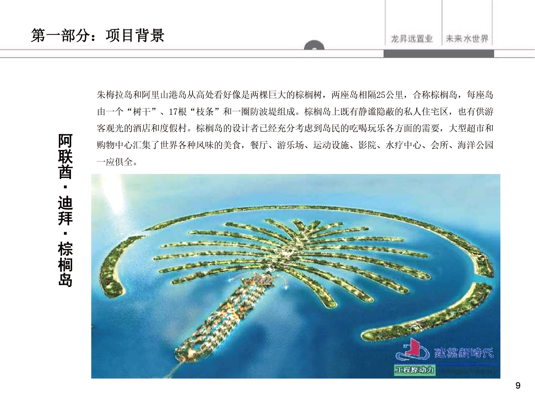 青島PPT代寫,青島PPT撰寫,商業計劃書PPT代寫,項目融資商業計劃書代寫,專業寫PPT,可行性計劃PPT撰寫,專業寫PPT的公司,公司介紹PPT,青島專業寫PPT,海洋項目PPT代寫