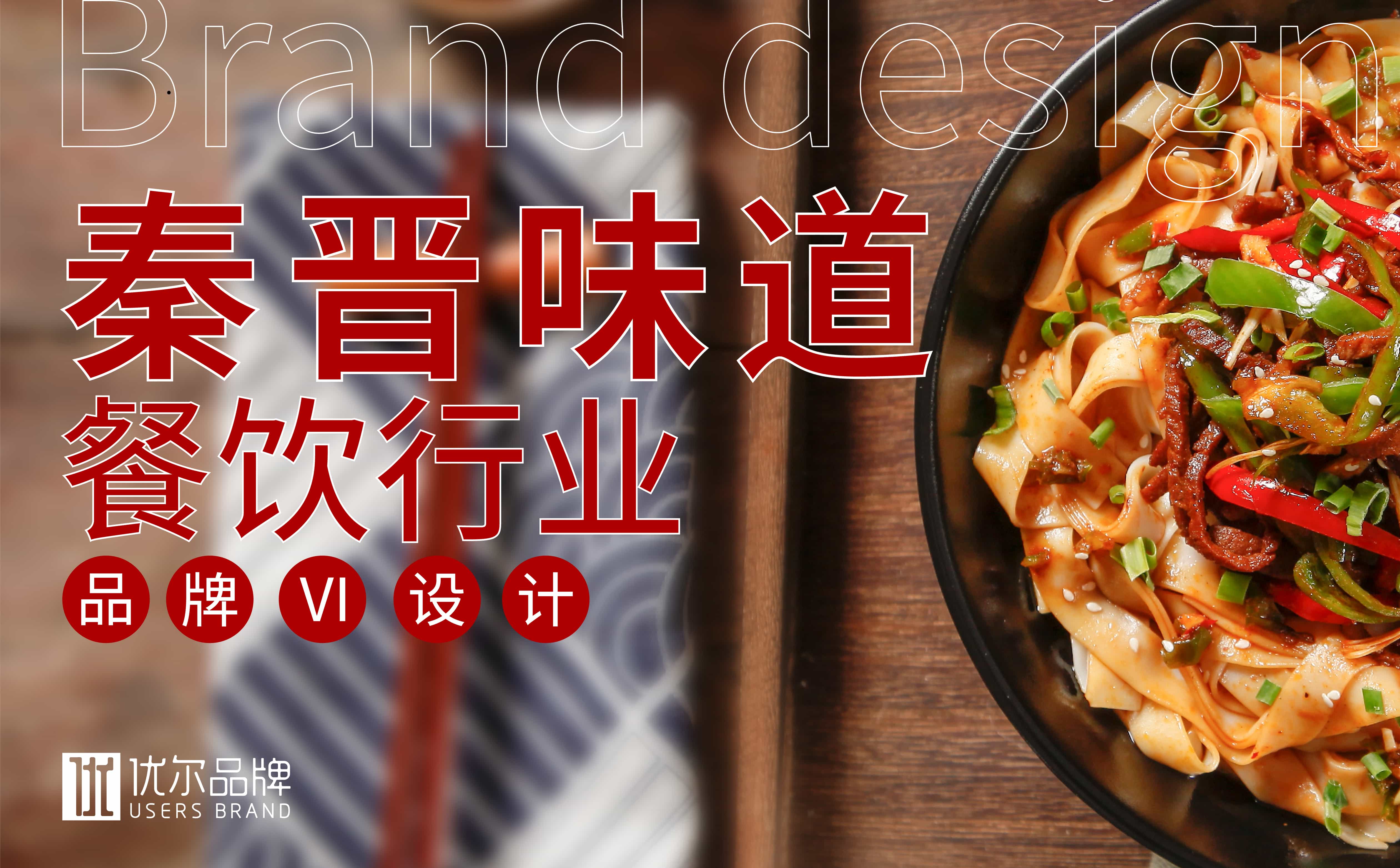 青島廣告公司，青島設計公司，青島logo設計，青島vi設計，青島餐飲品牌全案設計，青島餐飲品牌物料設計，青島餐飲品牌logo設計，青島餐飲品牌門頭設計，青島餐飲品牌vi設計