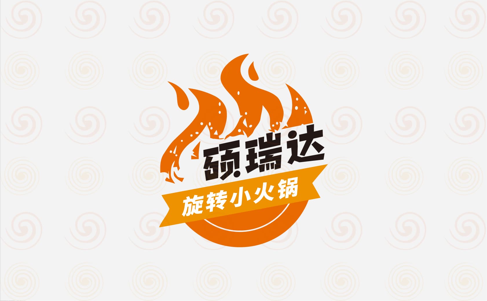 餐飲行業全案策劃設計，青島餐飲策劃設計，青島品牌策劃公司，青島品牌設計公司，青島logo設計公司，青島vi設計公司，餐飲品牌全案策劃設計公司