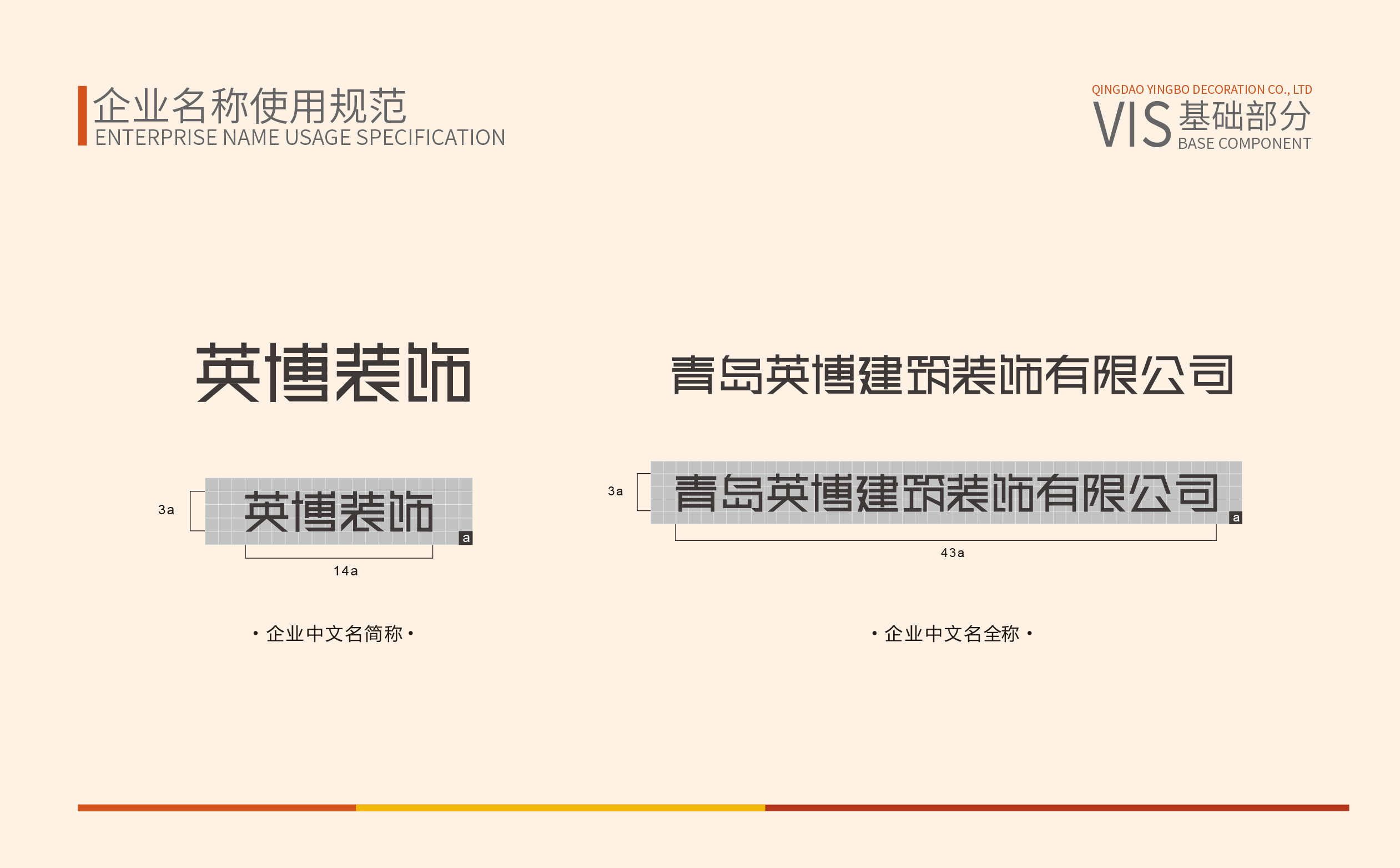 青島設計公司,青島廣告公司,青島VIS設計,青島裝飾行業VIS設計,青島裝飾行業品牌策劃設計,青島品牌全案策劃,青島高端VIS設計公司